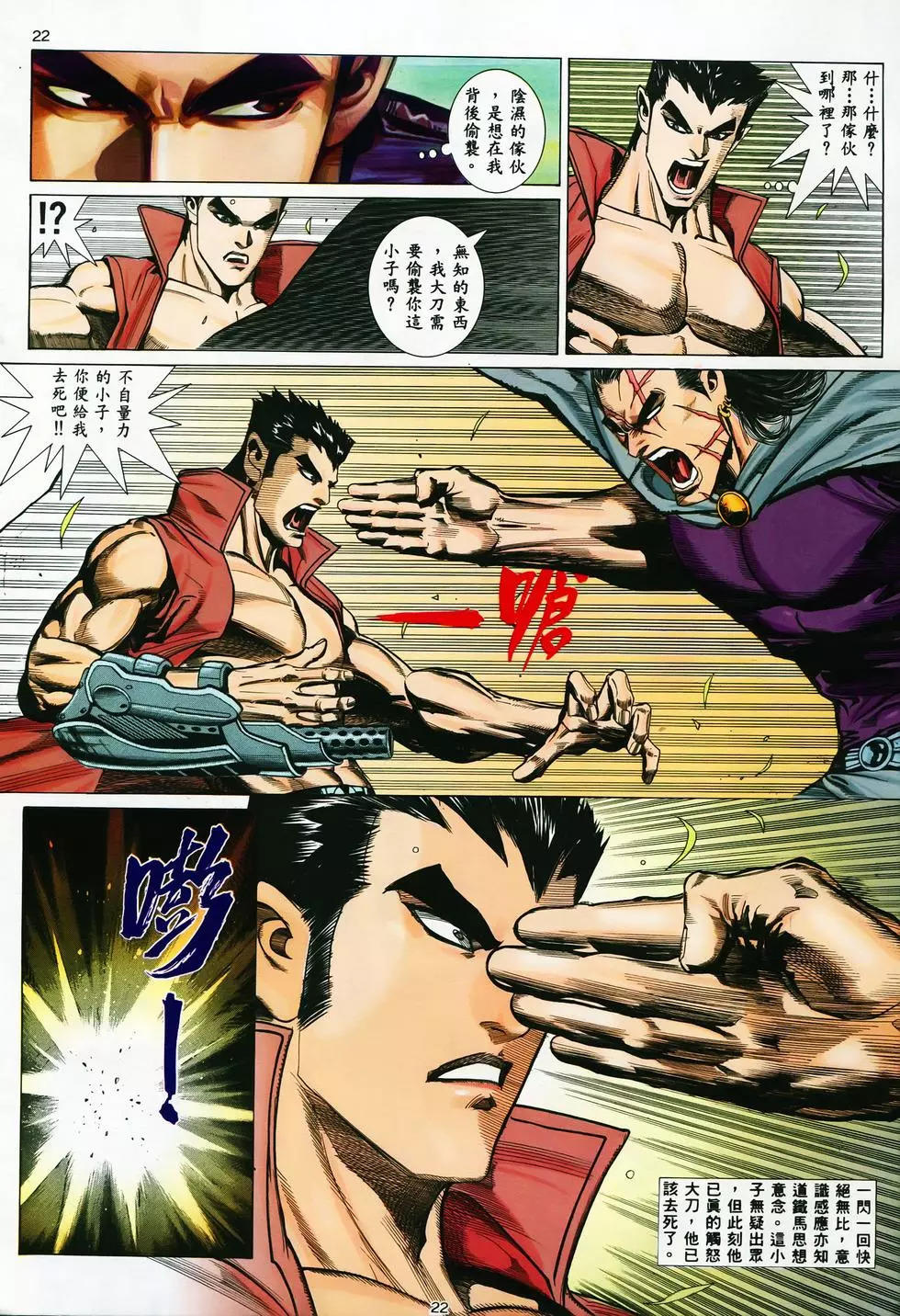 【海虎武神】 004 - Page 22