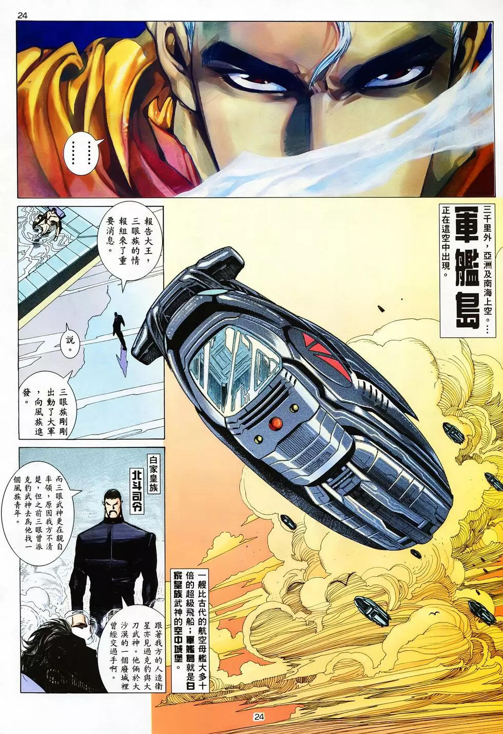 【海虎武神】 004 - Page 24