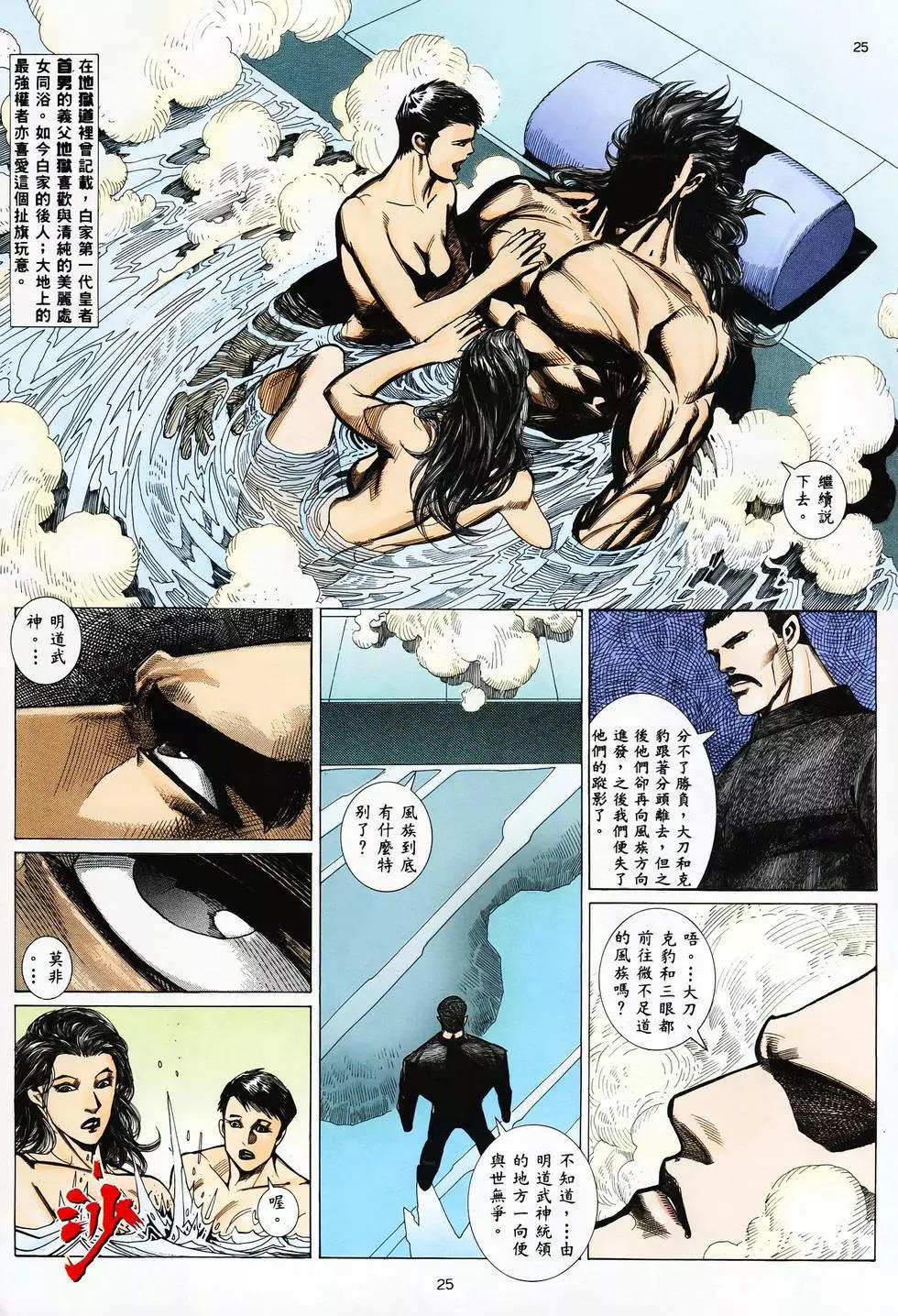 【海虎武神】 004 - Page 25