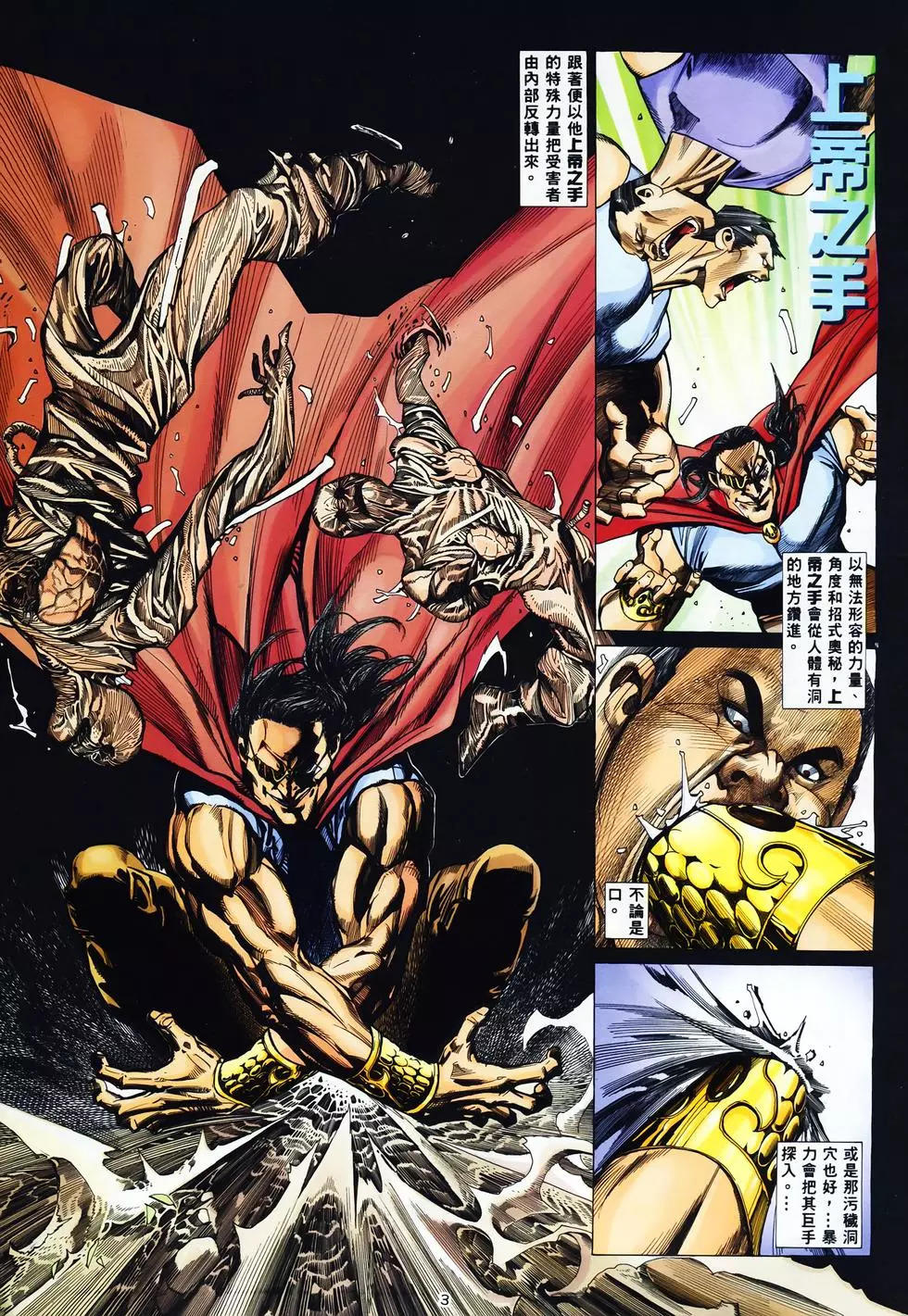 【海虎武神】 004 - Page 3