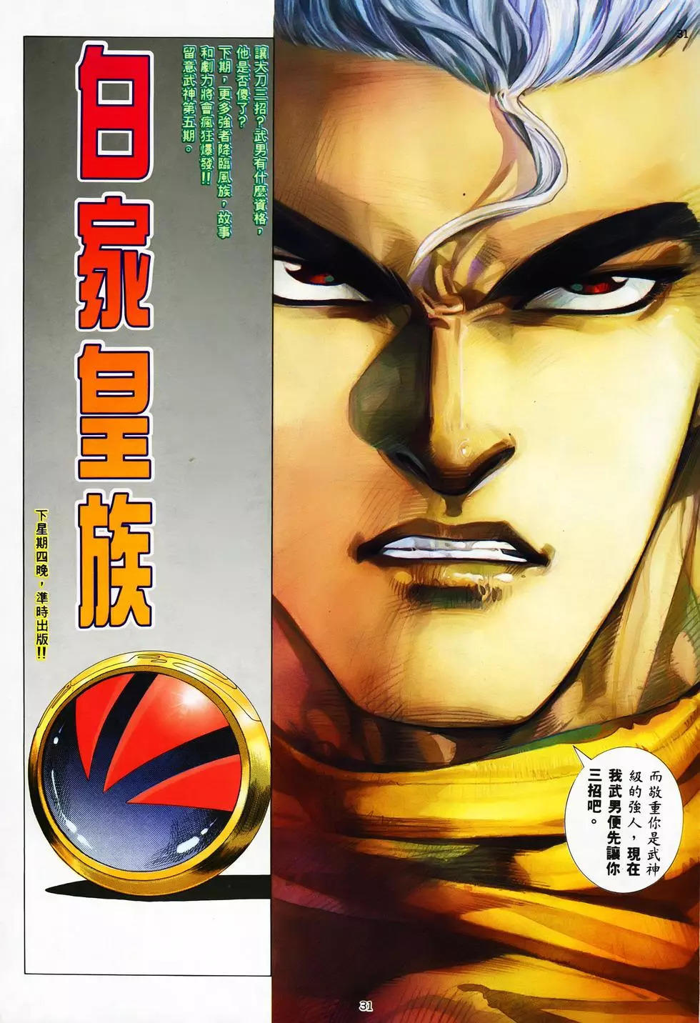 【海虎武神】 004 - Page 30