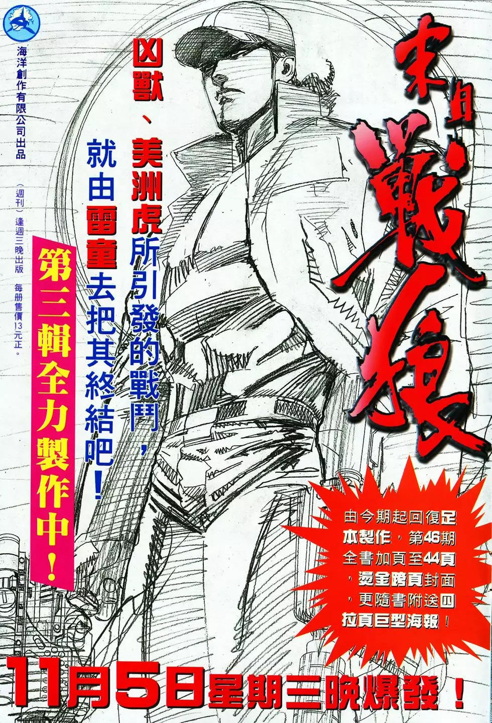 【海虎武神】 004 - Page 32