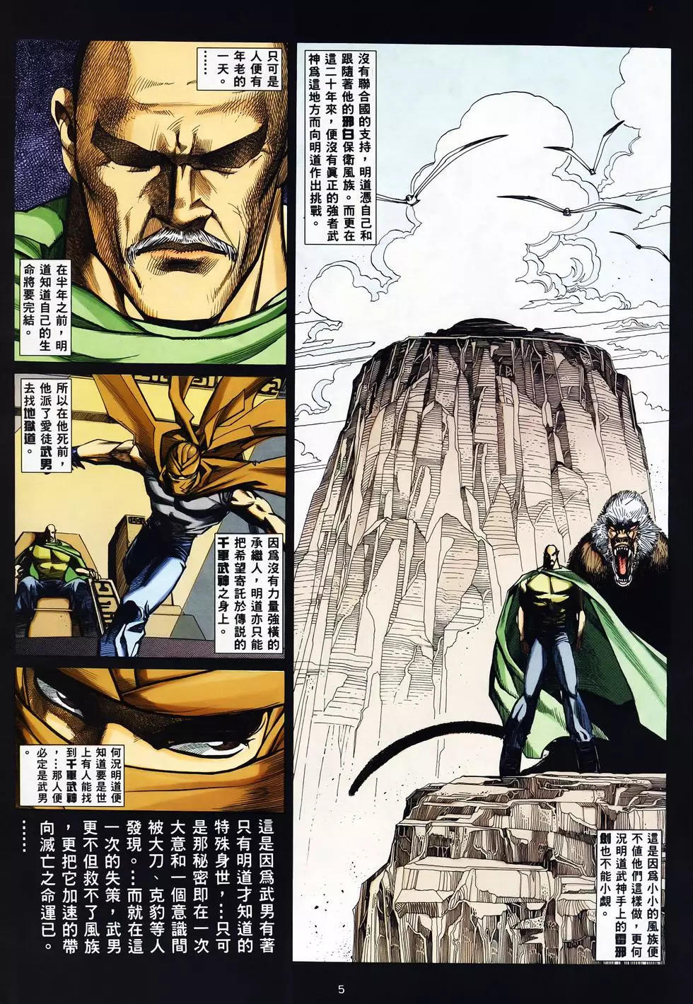 【海虎武神】 004 - Page 5