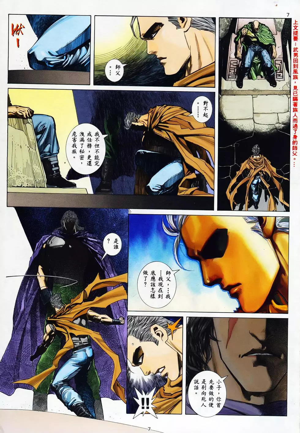 【海虎武神】 004 - Page 7