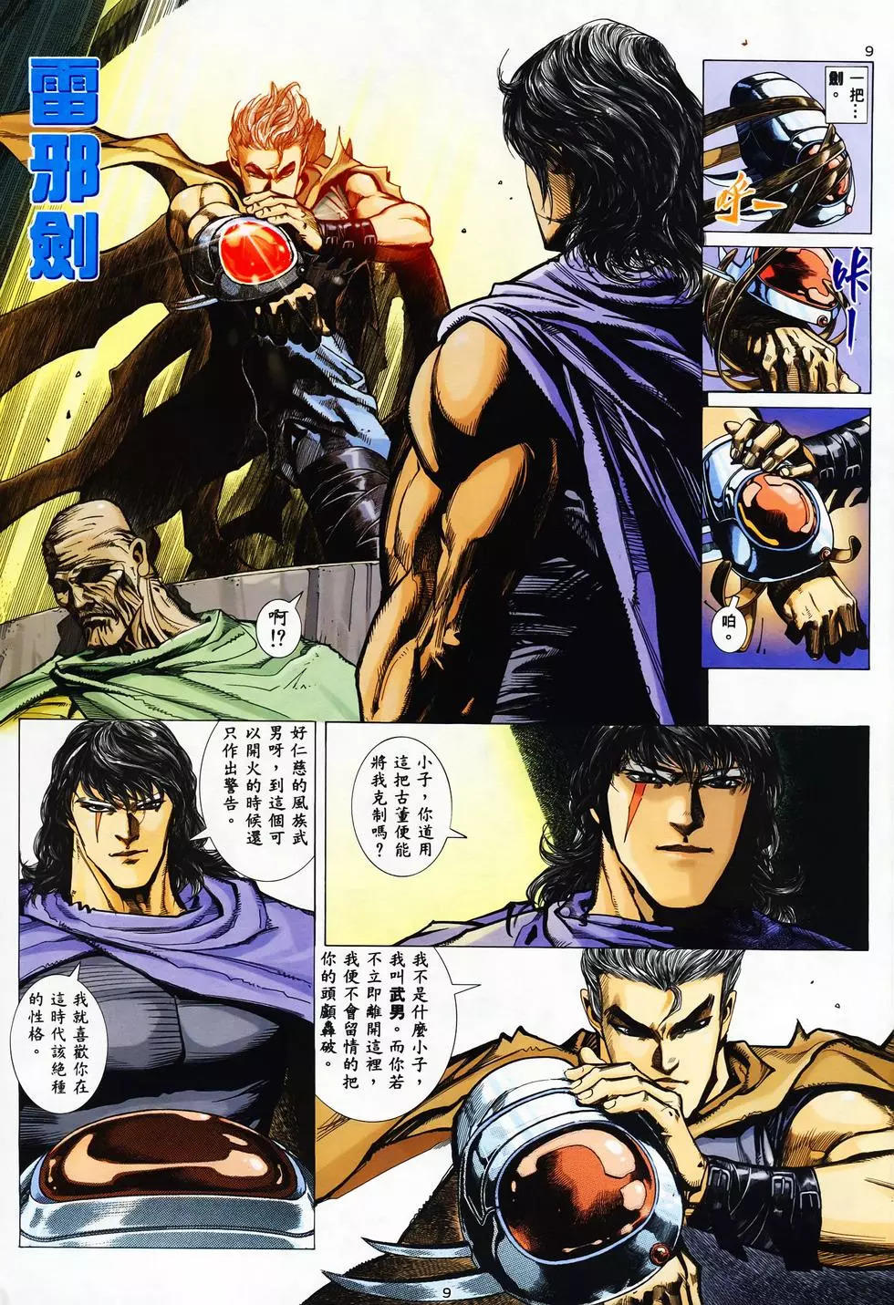【海虎武神】 004 - Page 9