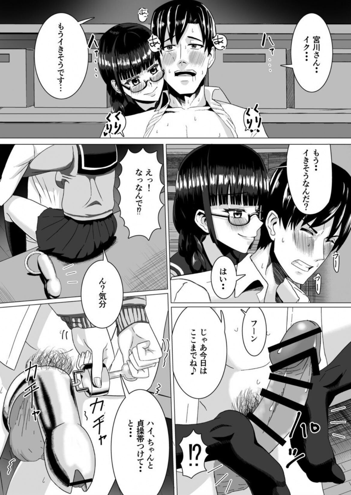 Miyakawa-san no Shasei Kanri - Page 10