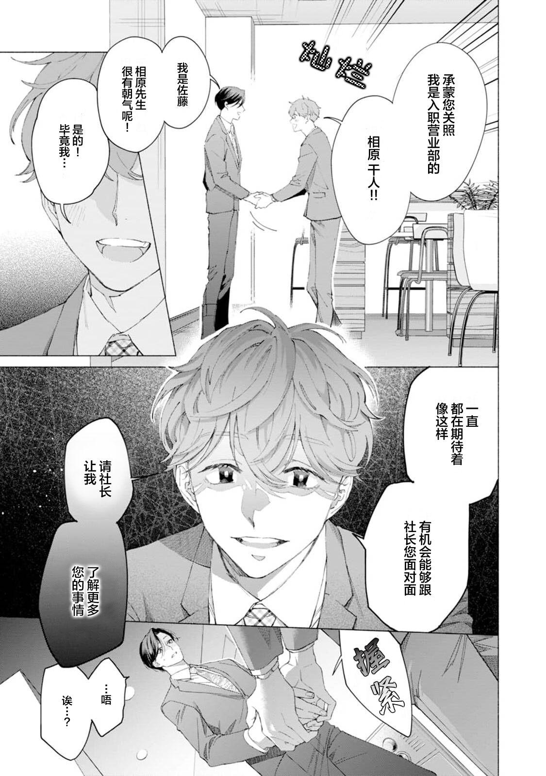 Shachouha Bokuno Iinaridesu｜社长对我言听计从 - Page 13
