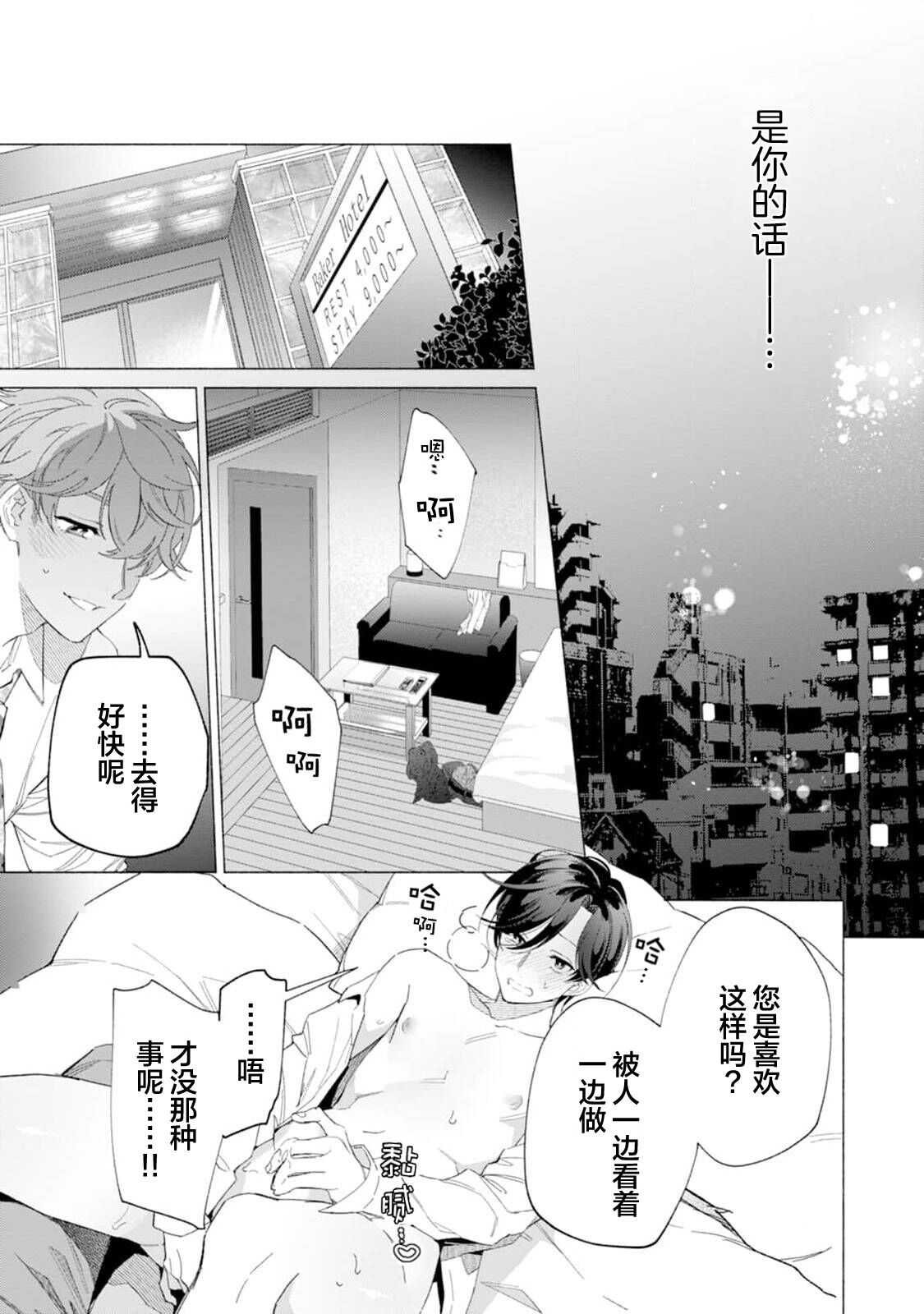 Shachouha Bokuno Iinaridesu｜社长对我言听计从 - Page 157