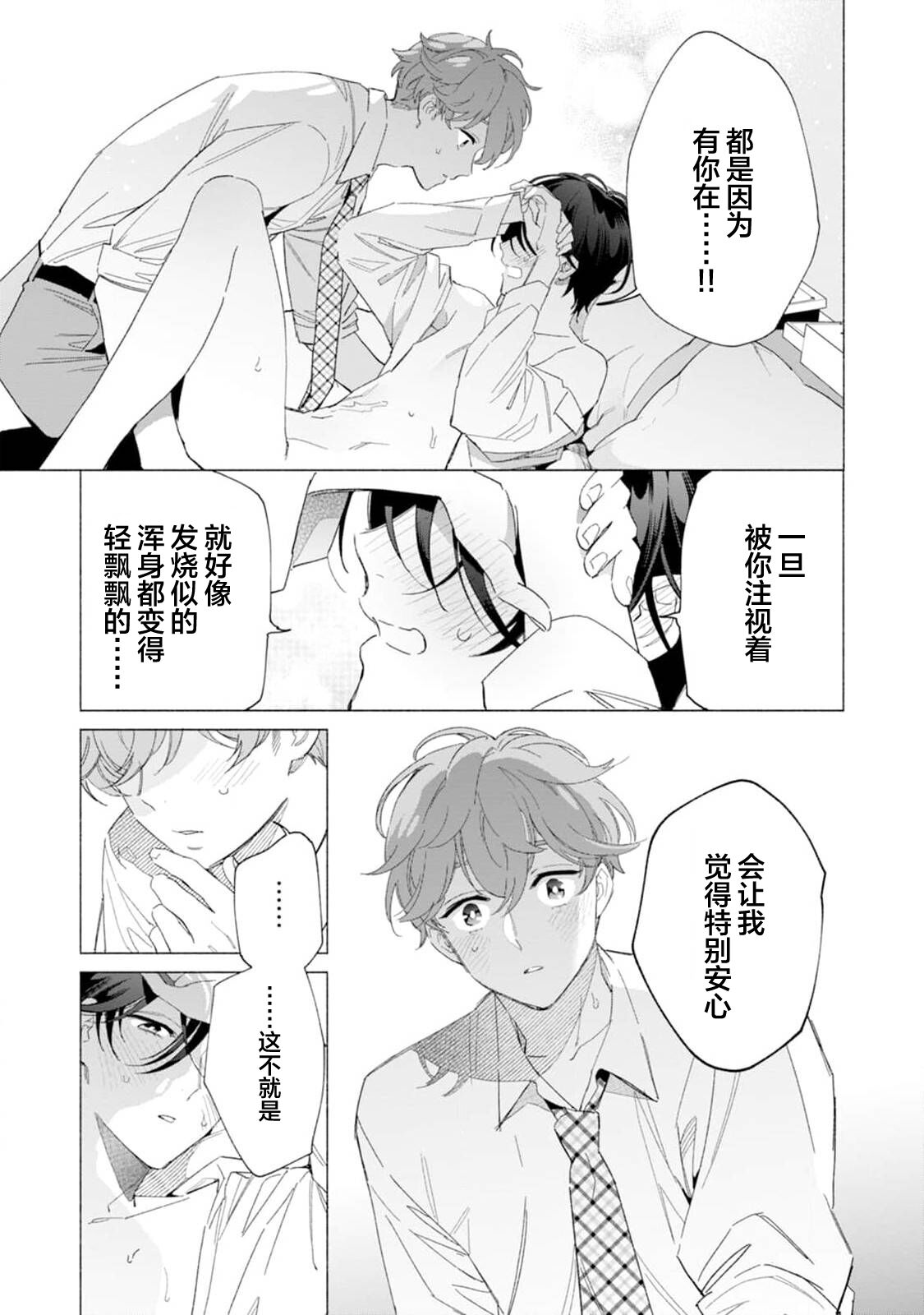 Shachouha Bokuno Iinaridesu｜社长对我言听计从 - Page 159