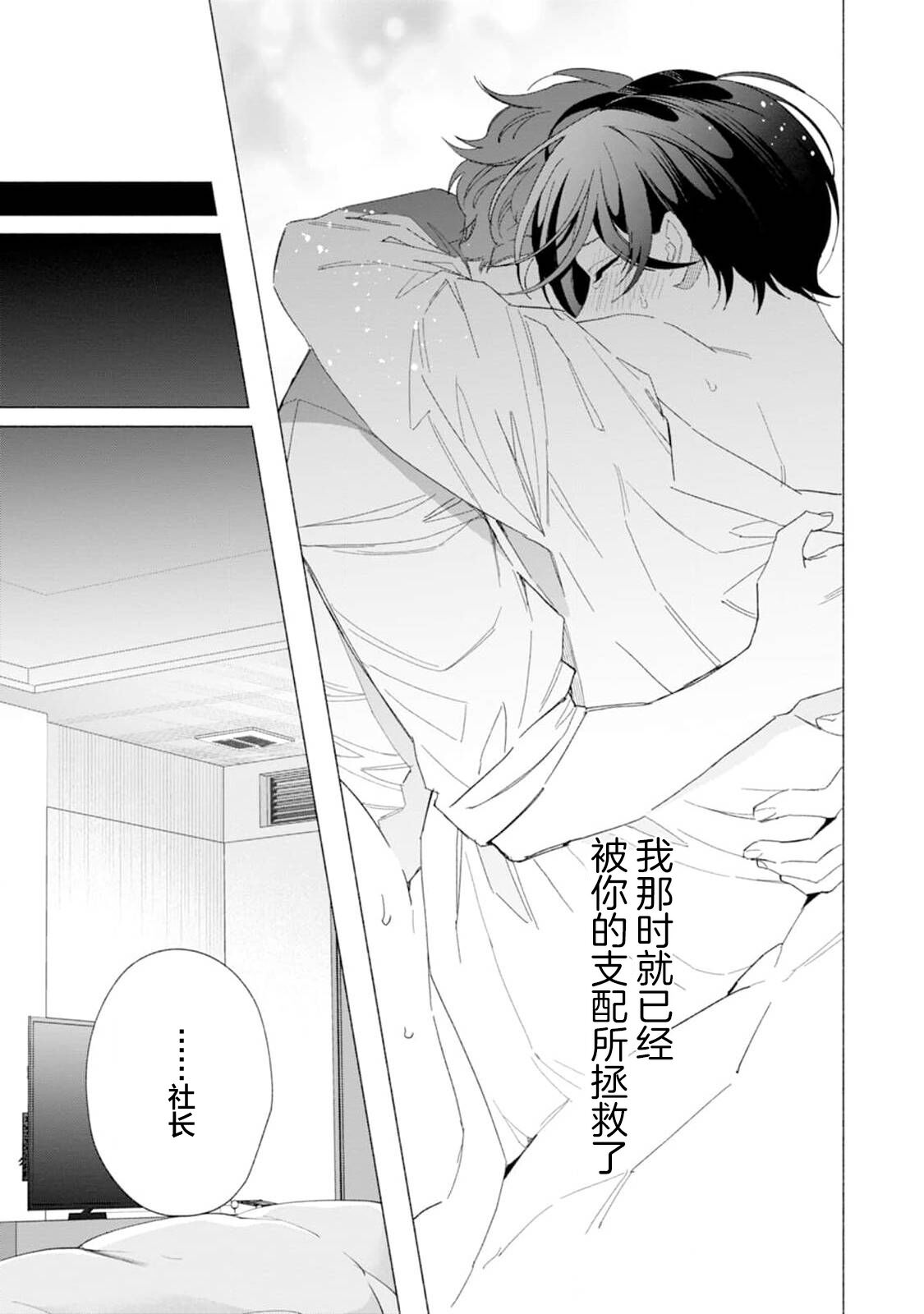 Shachouha Bokuno Iinaridesu｜社长对我言听计从 - Page 165