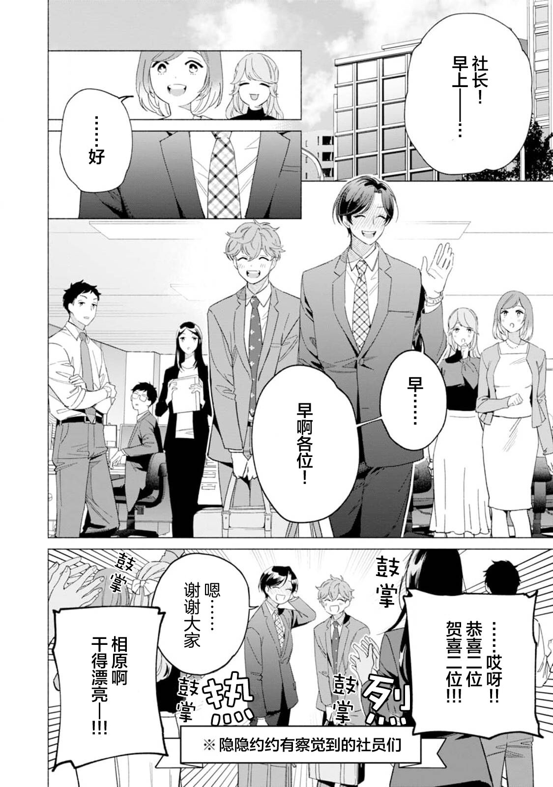 Shachouha Bokuno Iinaridesu｜社长对我言听计从 - Page 172