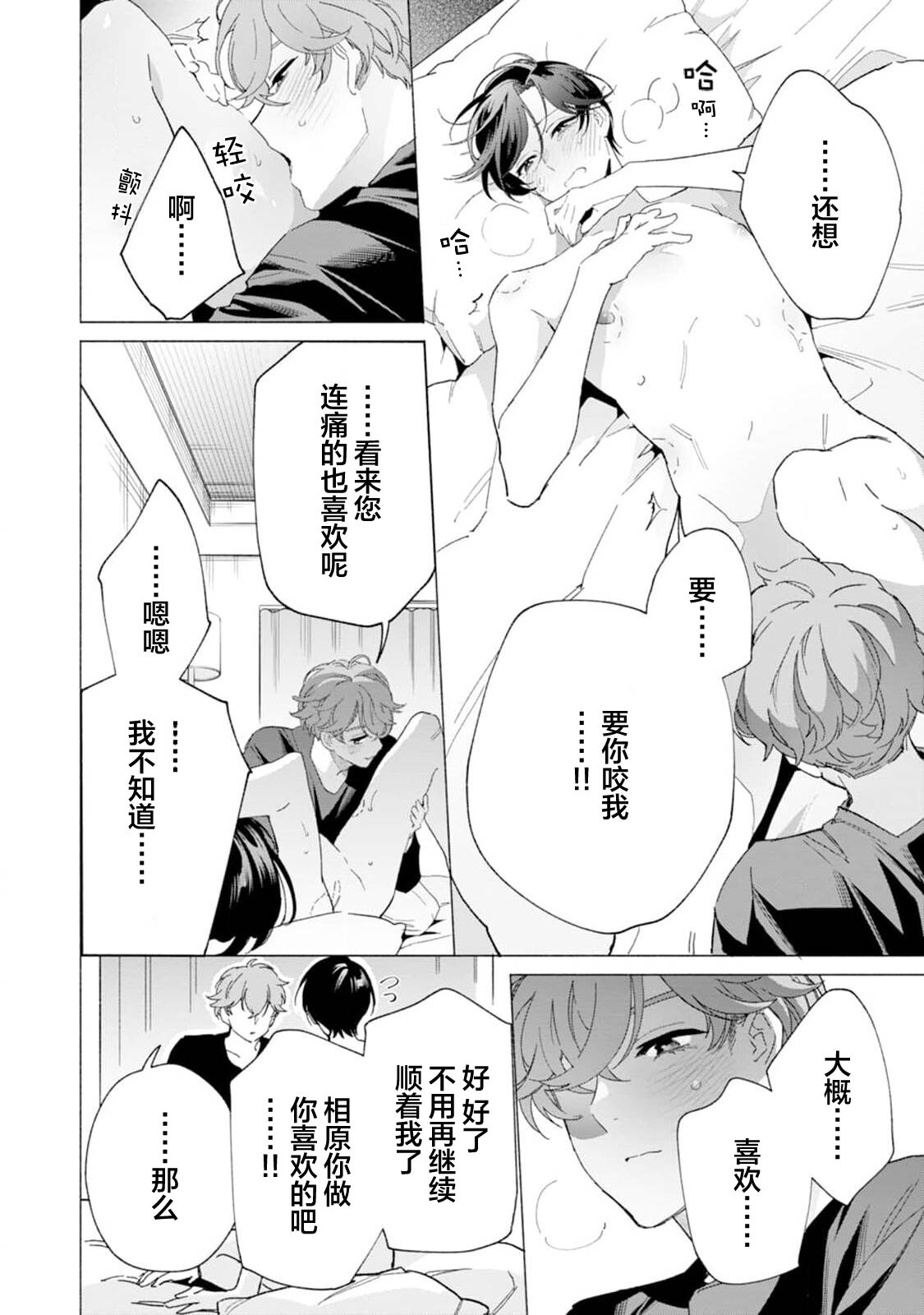 Shachouha Bokuno Iinaridesu｜社长对我言听计从 - Page 178