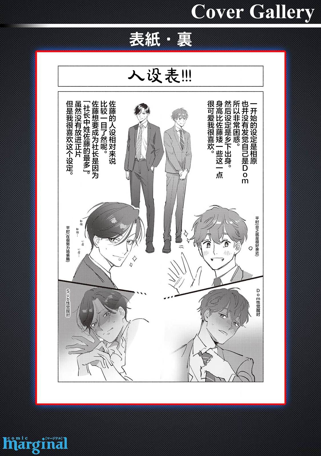 Shachouha Bokuno Iinaridesu｜社长对我言听计从 - Page 185