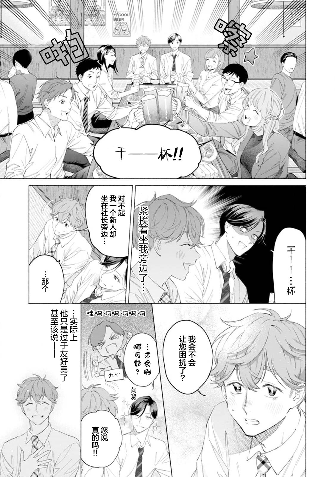 Shachouha Bokuno Iinaridesu｜社长对我言听计从 - Page 19