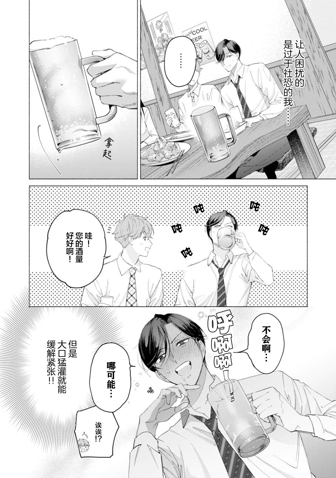 Shachouha Bokuno Iinaridesu｜社长对我言听计从 - Page 20
