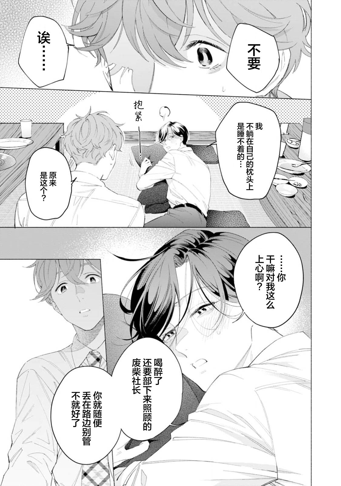 Shachouha Bokuno Iinaridesu｜社长对我言听计从 - Page 23