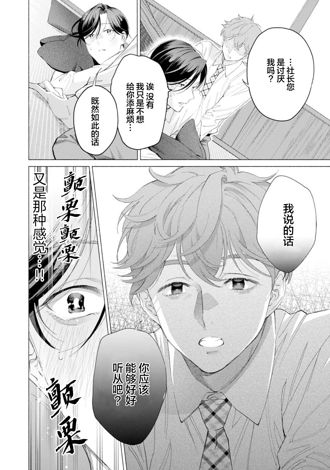 Shachouha Bokuno Iinaridesu｜社长对我言听计从 - Page 24