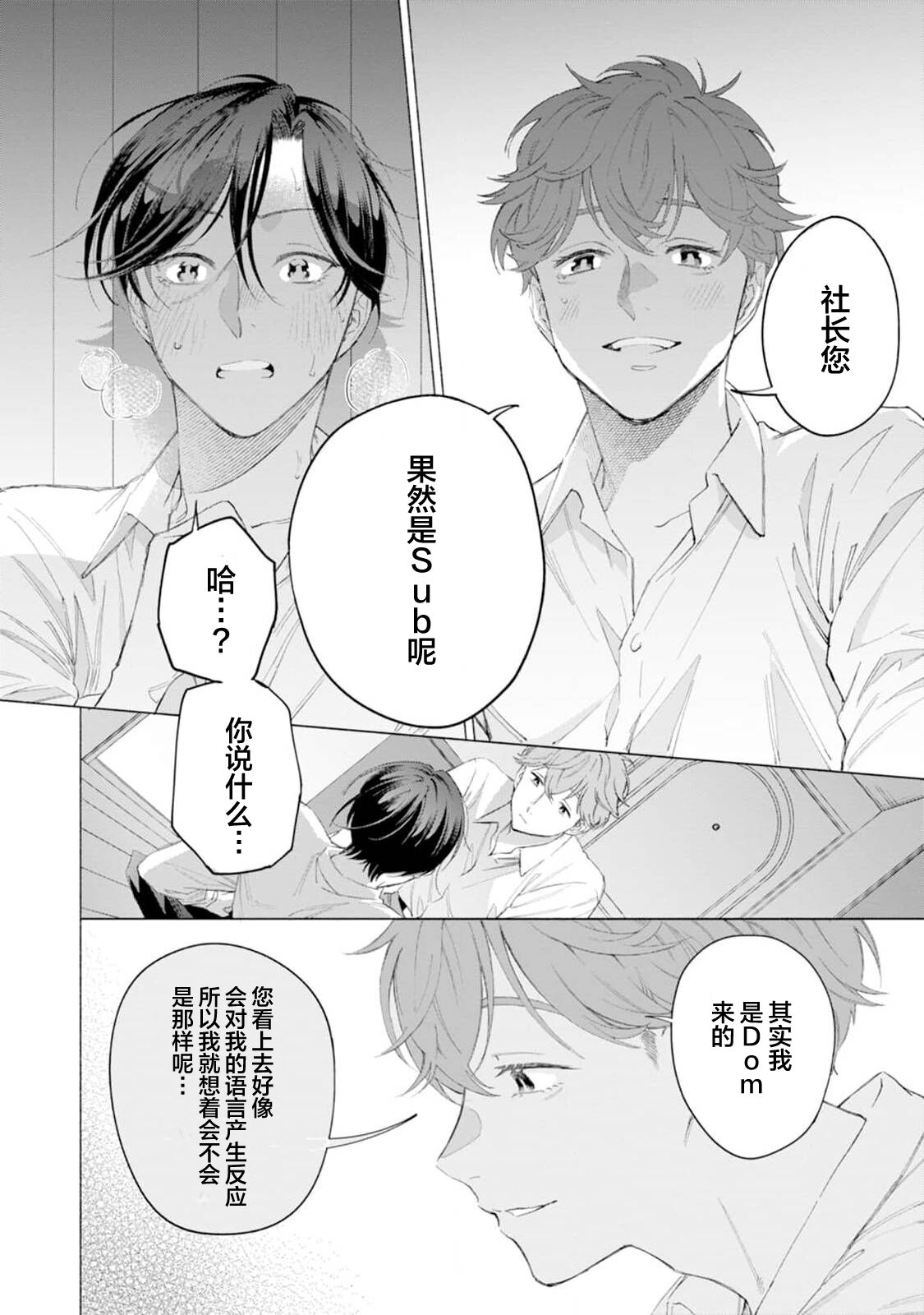 Shachouha Bokuno Iinaridesu｜社长对我言听计从 - Page 30