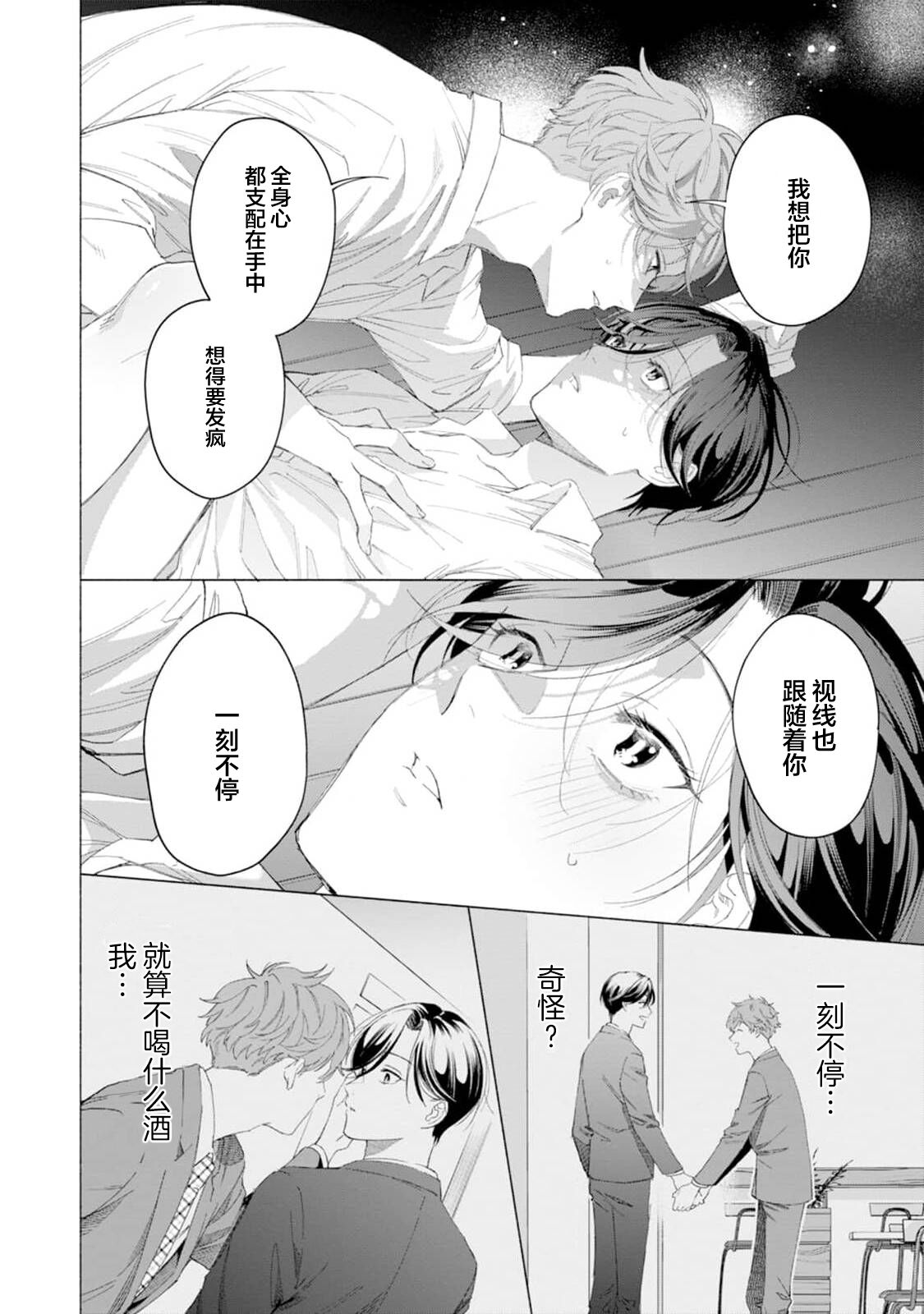Shachouha Bokuno Iinaridesu｜社长对我言听计从 - Page 32