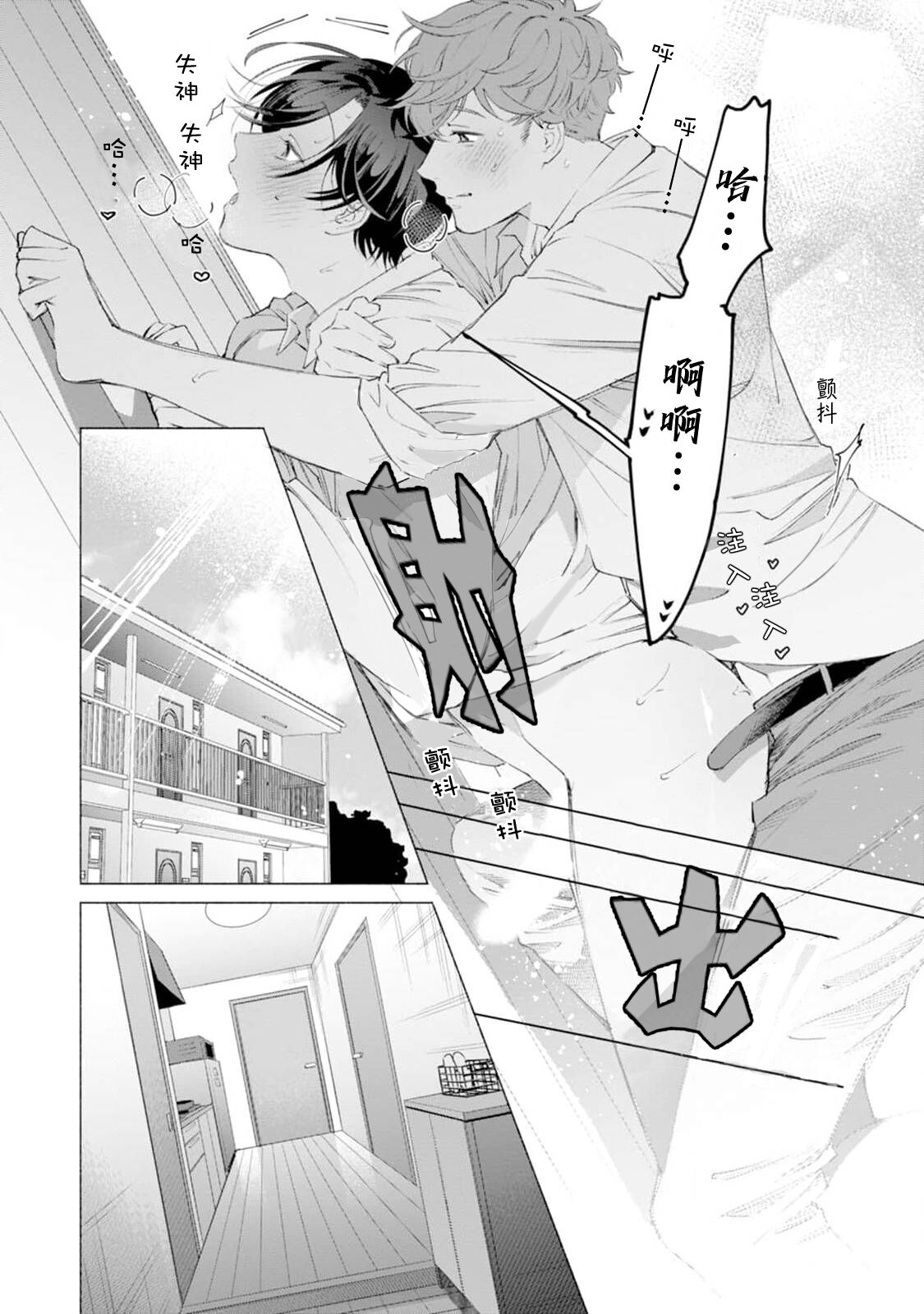 Shachouha Bokuno Iinaridesu｜社长对我言听计从 - Page 38