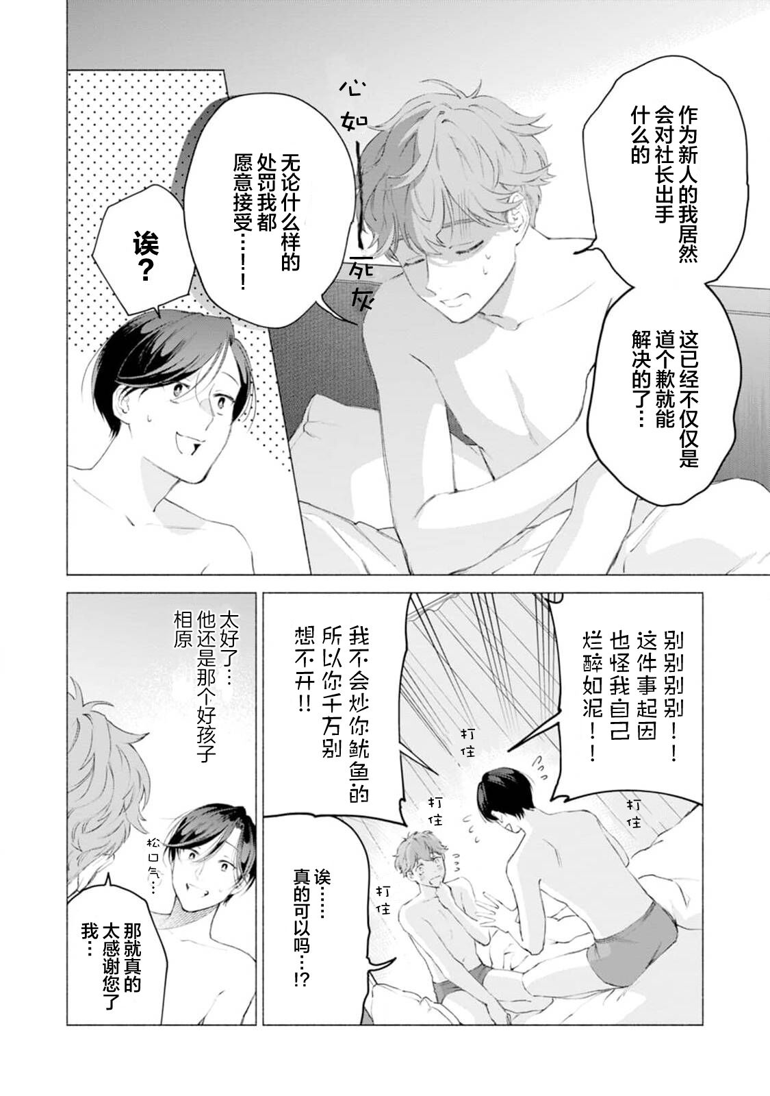 Shachouha Bokuno Iinaridesu｜社长对我言听计从 - Page 40