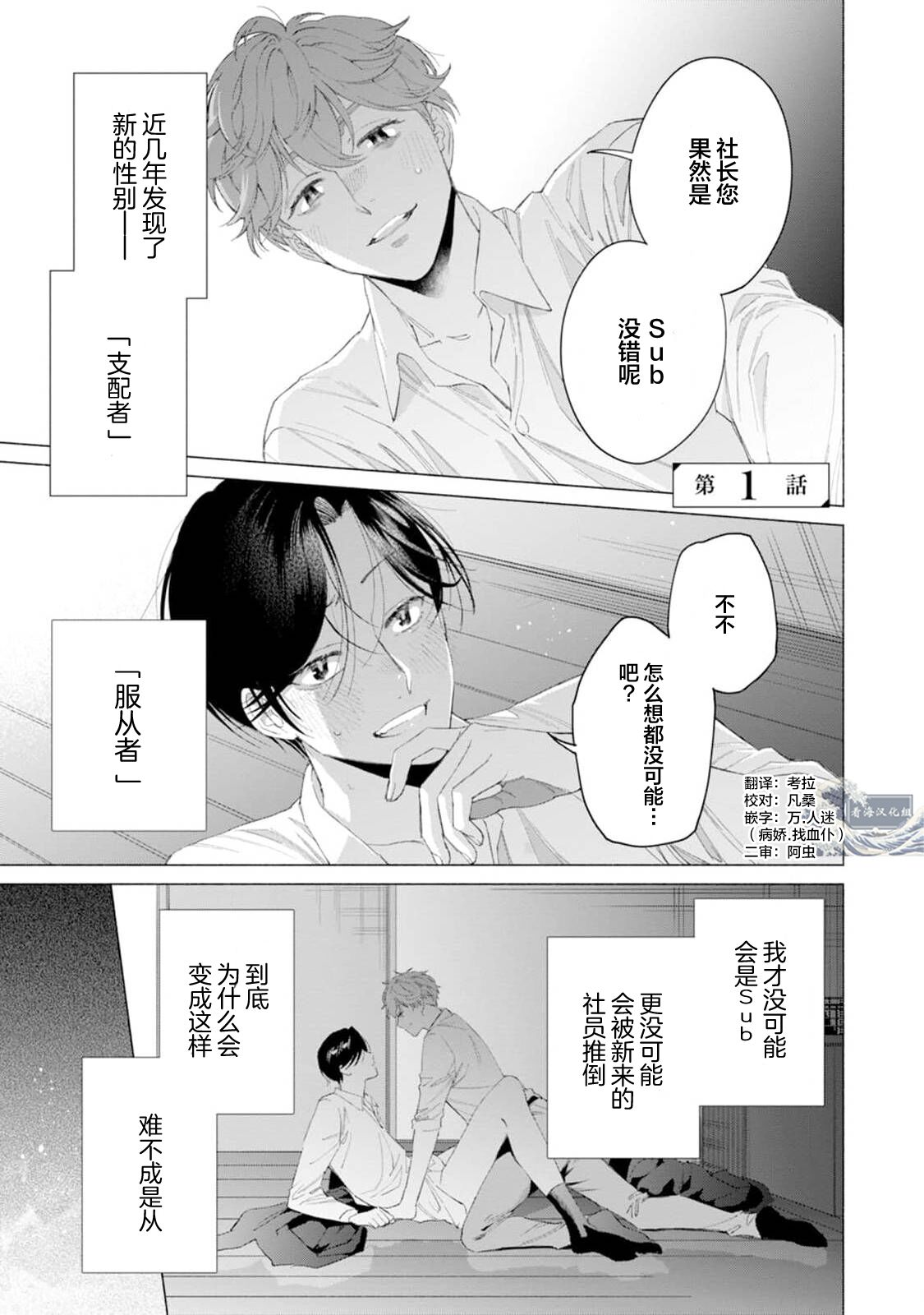 Shachouha Bokuno Iinaridesu｜社长对我言听计从 - Page 9