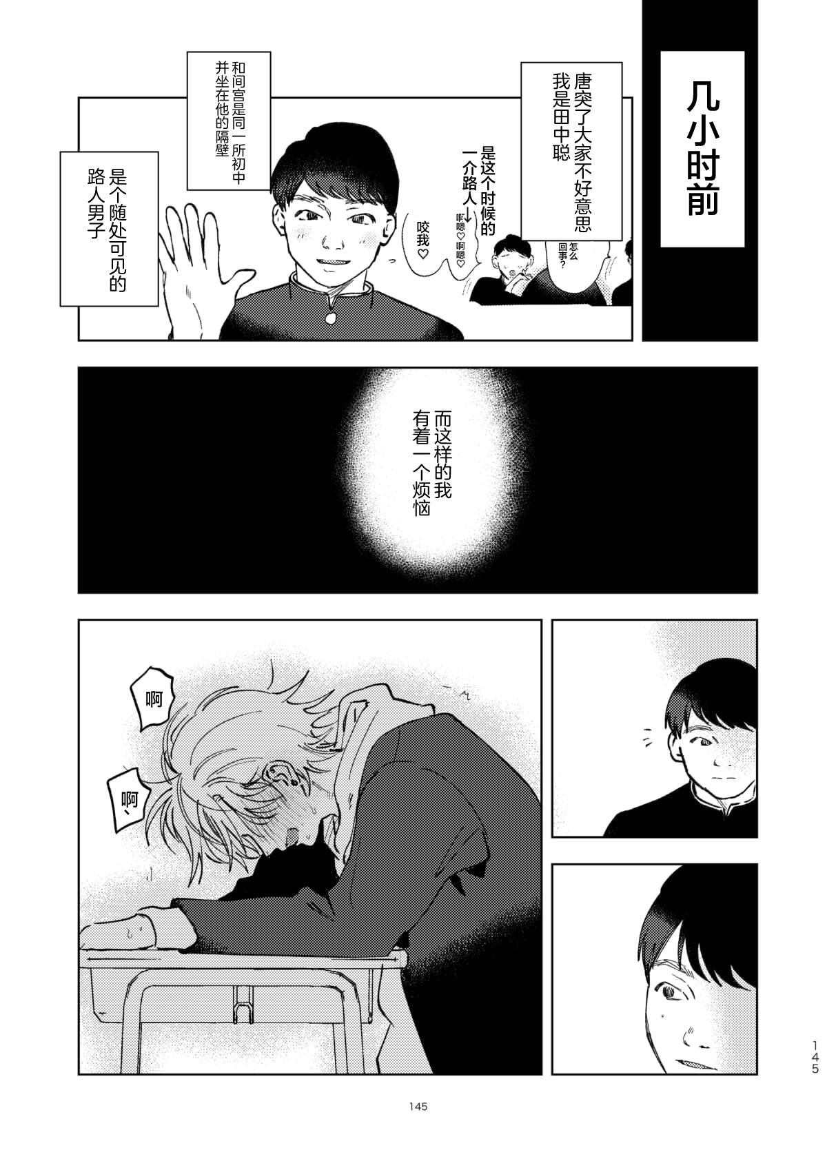 Do-S to Do-M ga Deau Hanashi | 抖S与抖M相遇的故事 - Page 149