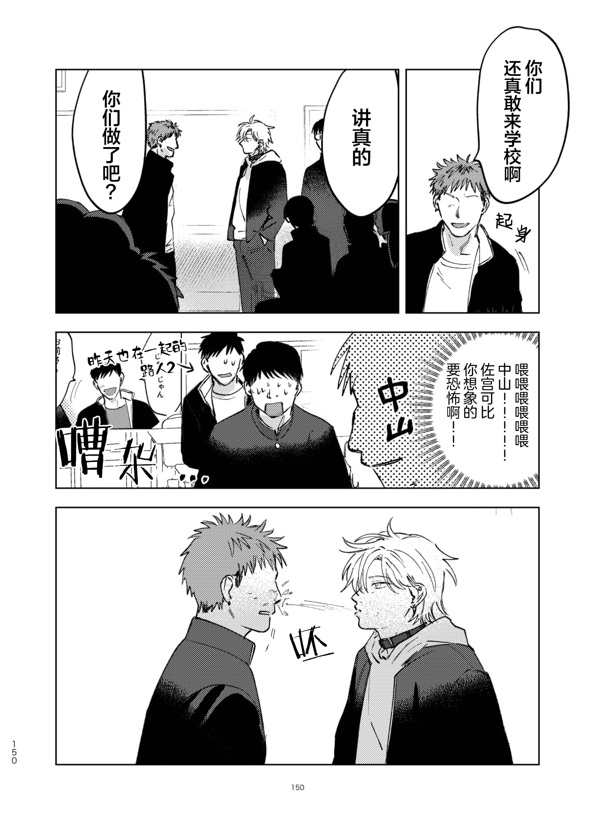 Do-S to Do-M ga Deau Hanashi | 抖S与抖M相遇的故事 - Page 154