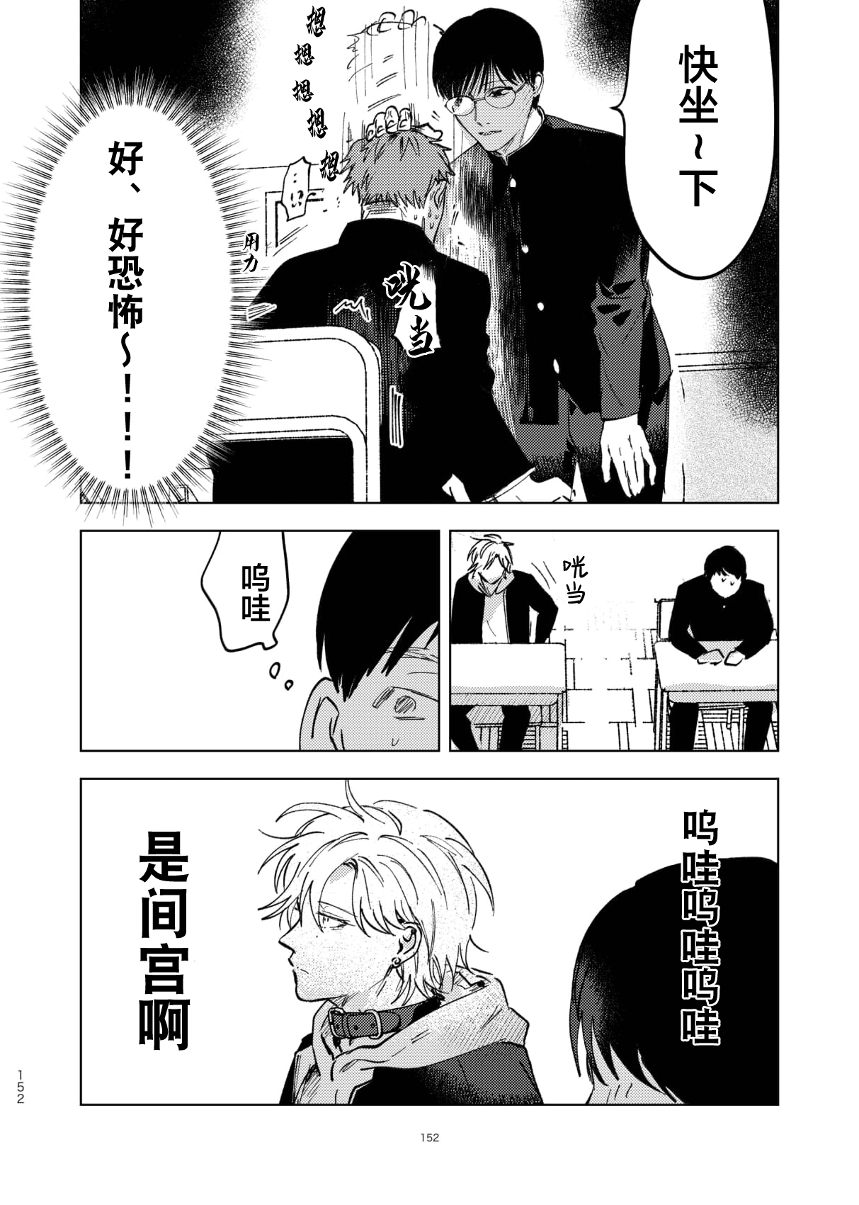 Do-S to Do-M ga Deau Hanashi | 抖S与抖M相遇的故事 - Page 156