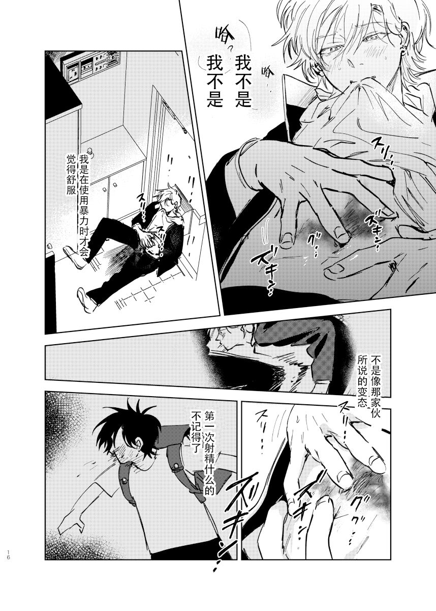 Do-S to Do-M ga Deau Hanashi | 抖S与抖M相遇的故事 - Page 16