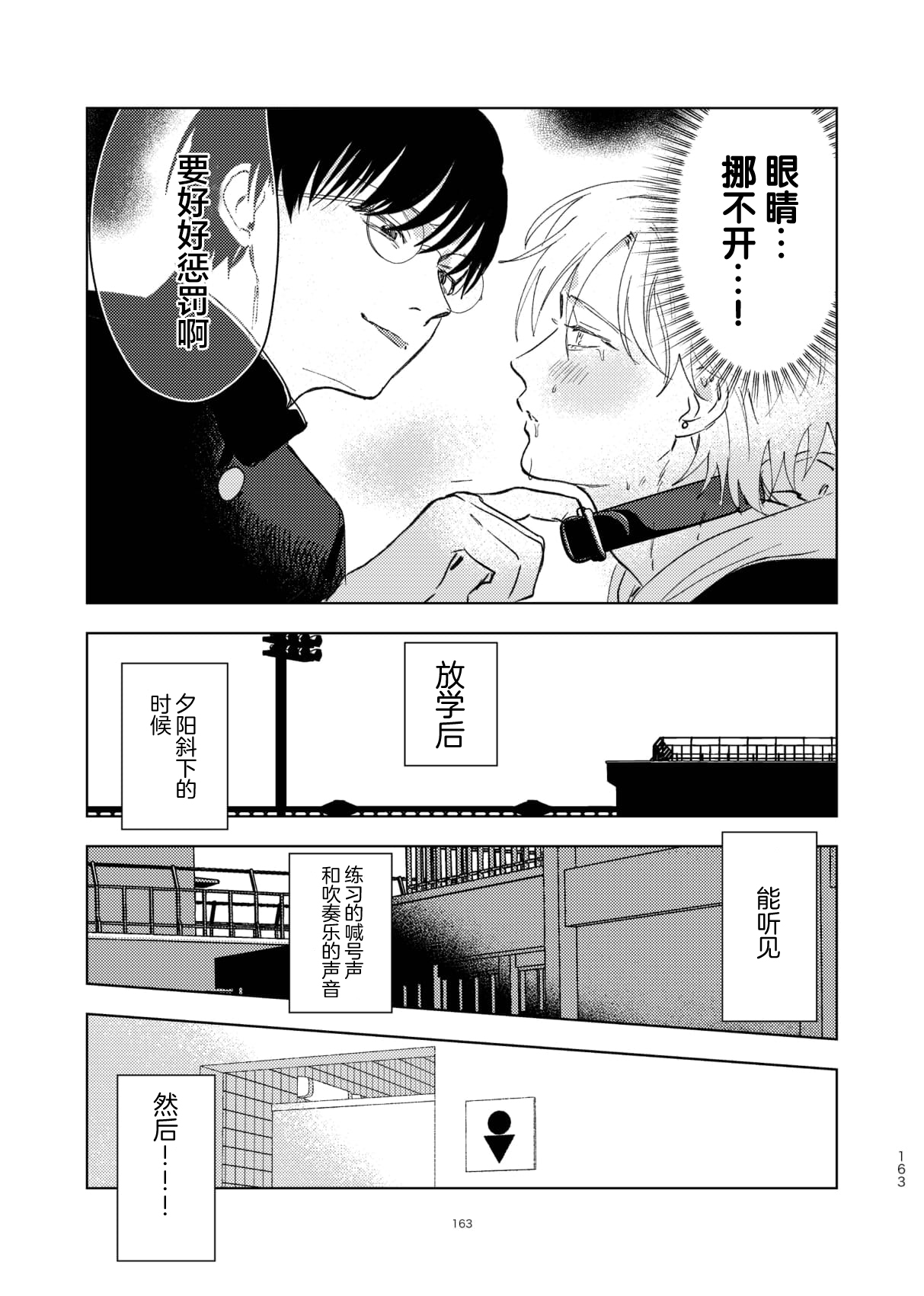Do-S to Do-M ga Deau Hanashi | 抖S与抖M相遇的故事 - Page 167