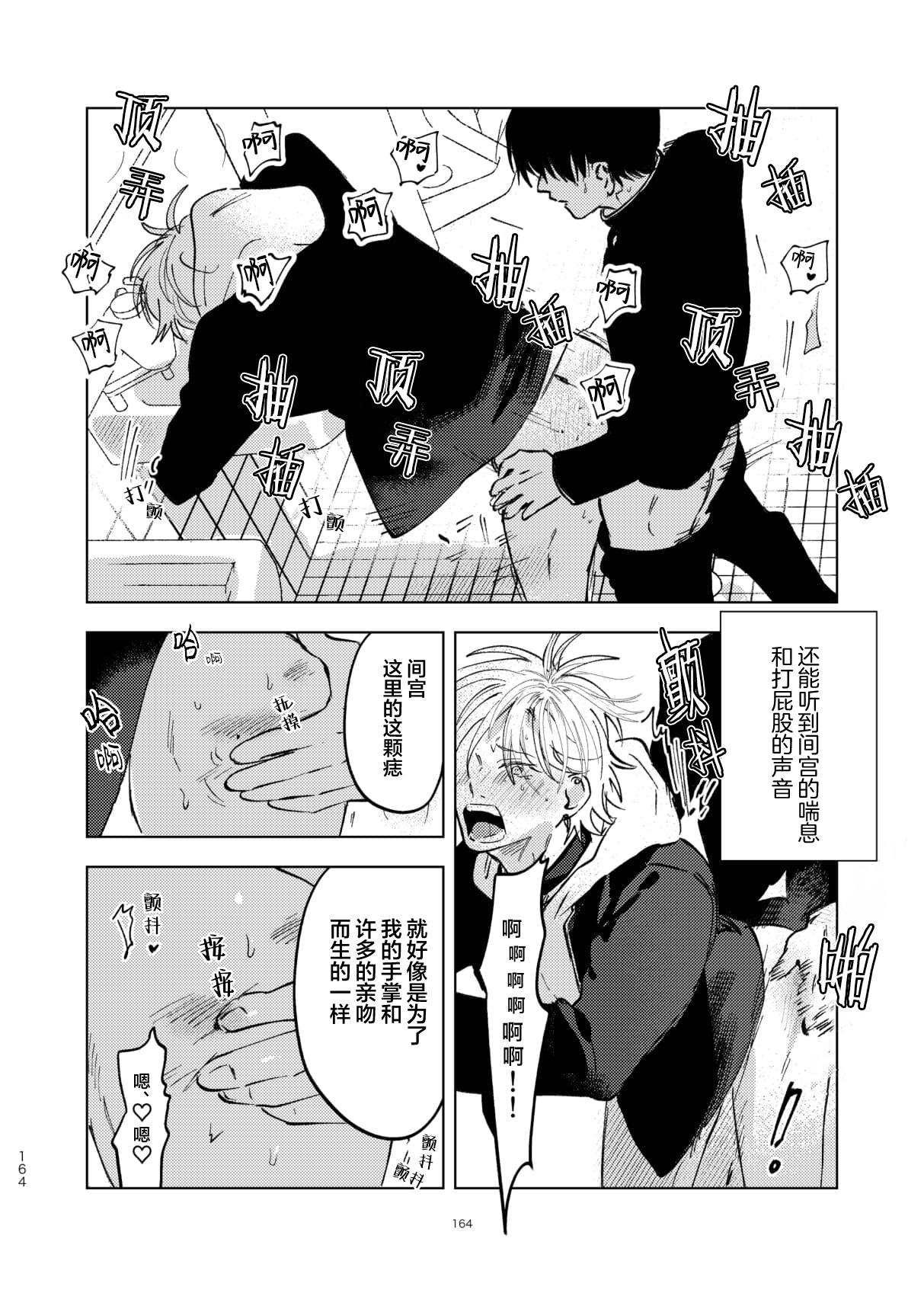 Do-S to Do-M ga Deau Hanashi | 抖S与抖M相遇的故事 - Page 168