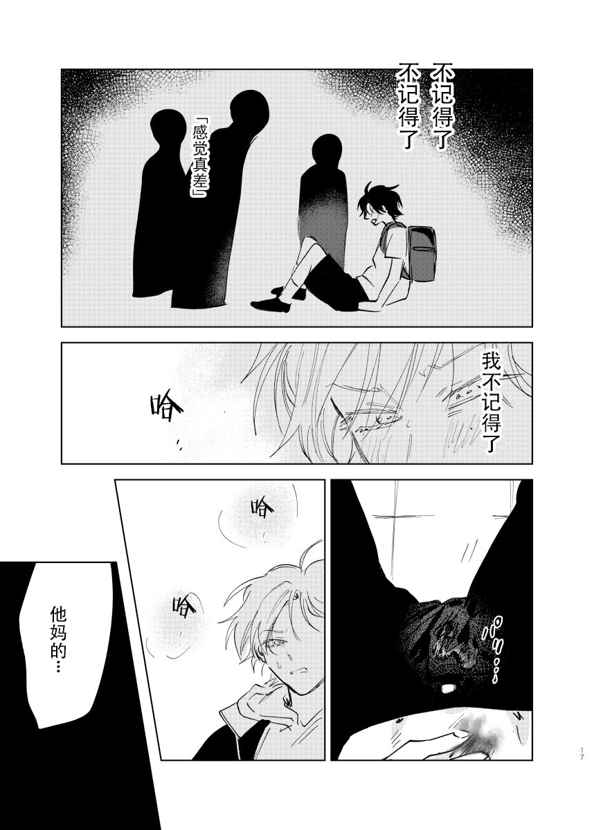 Do-S to Do-M ga Deau Hanashi | 抖S与抖M相遇的故事 - Page 17