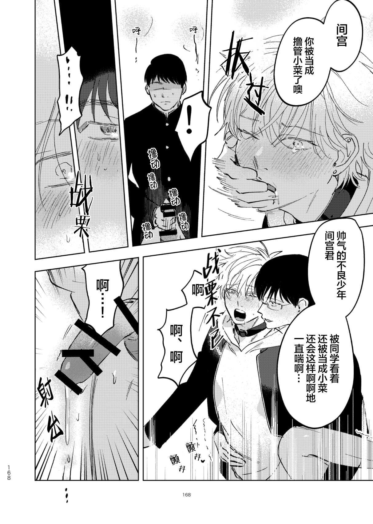 Do-S to Do-M ga Deau Hanashi | 抖S与抖M相遇的故事 - Page 172