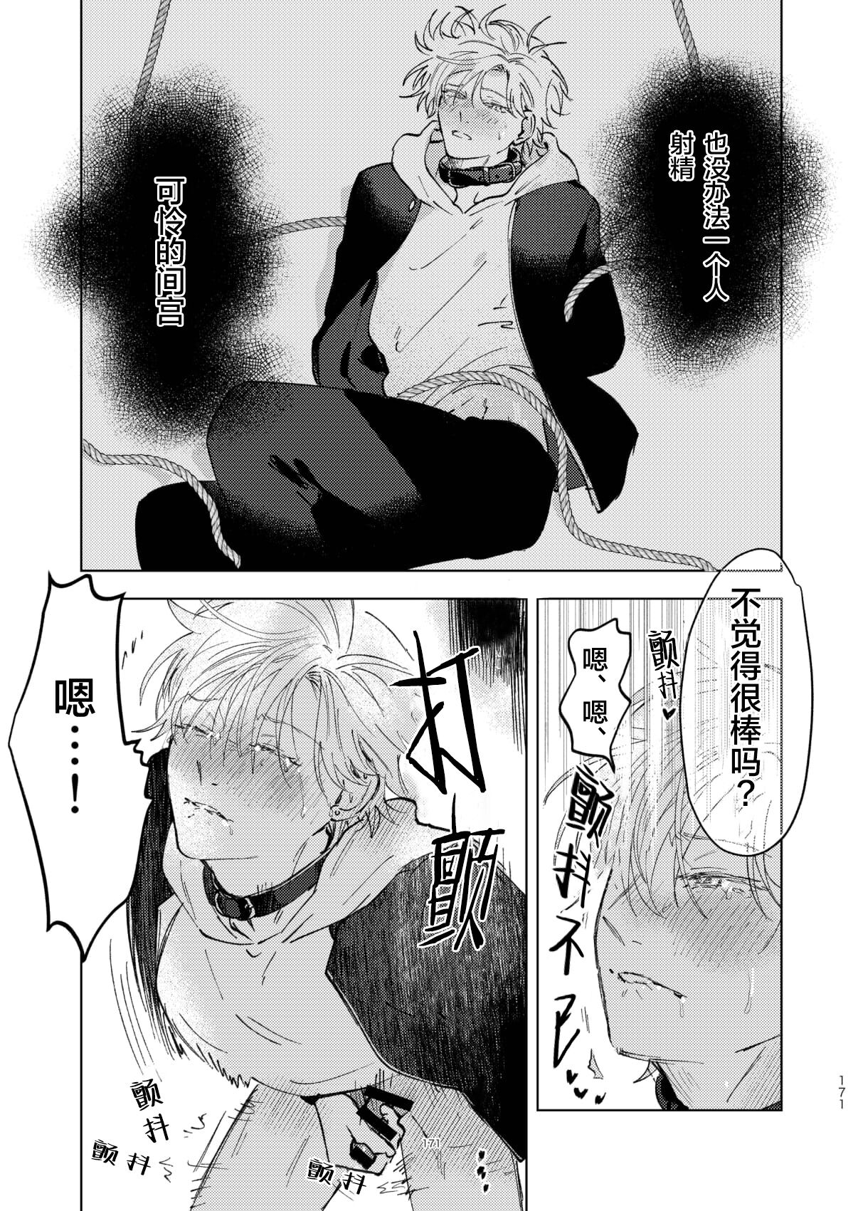 Do-S to Do-M ga Deau Hanashi | 抖S与抖M相遇的故事 - Page 175