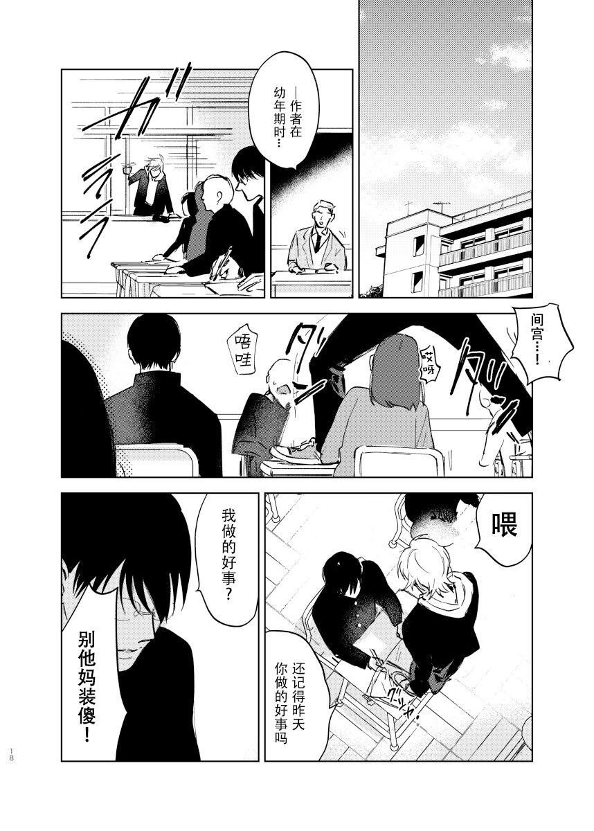 Do-S to Do-M ga Deau Hanashi | 抖S与抖M相遇的故事 - Page 18