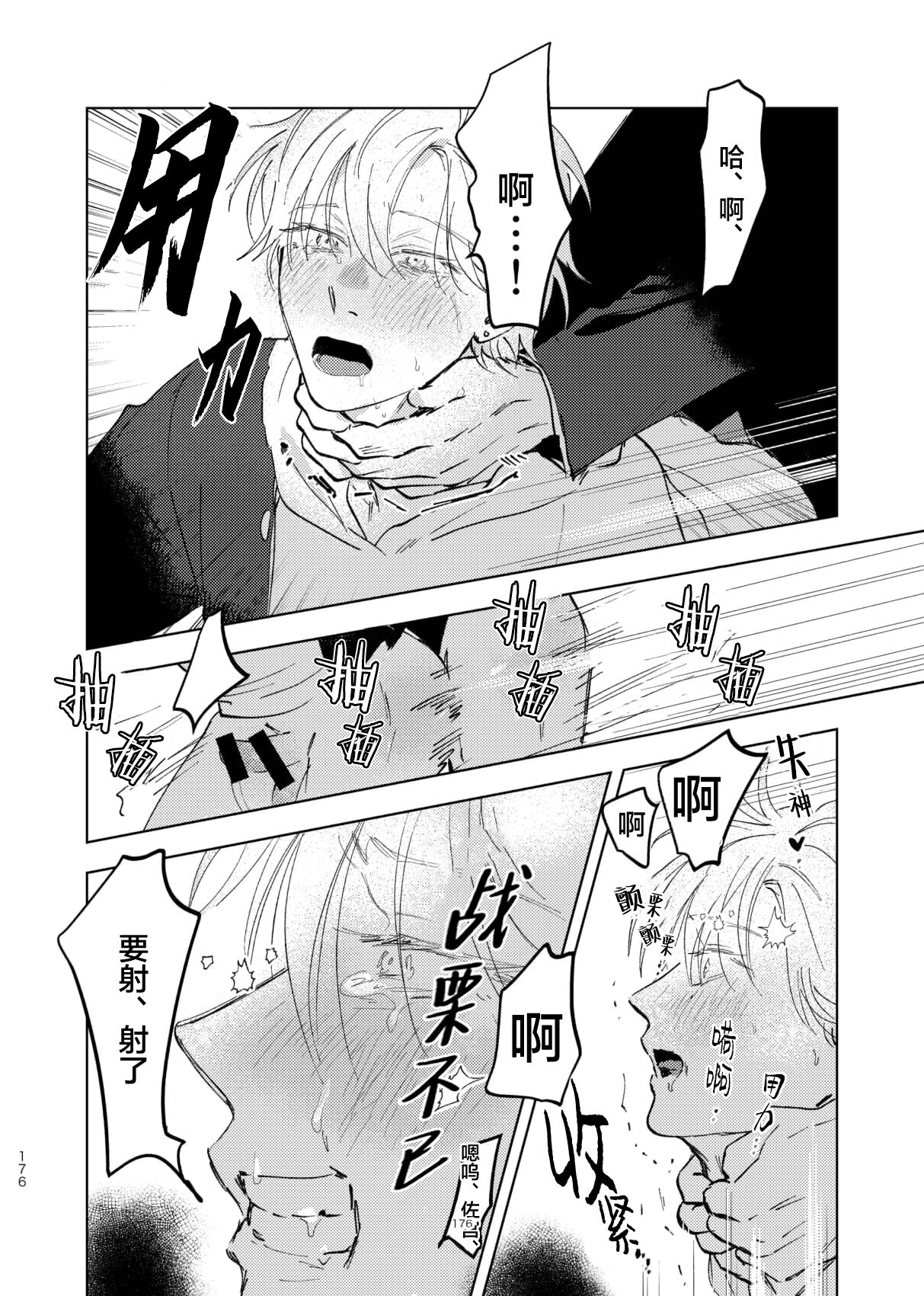 Do-S to Do-M ga Deau Hanashi | 抖S与抖M相遇的故事 - Page 180