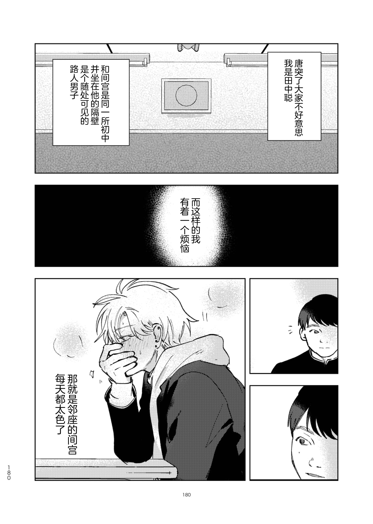 Do-S to Do-M ga Deau Hanashi | 抖S与抖M相遇的故事 - Page 184