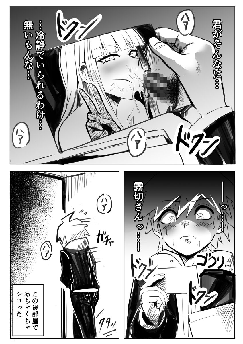 Soku Ochi Suru Kirigiri-san - Page 9