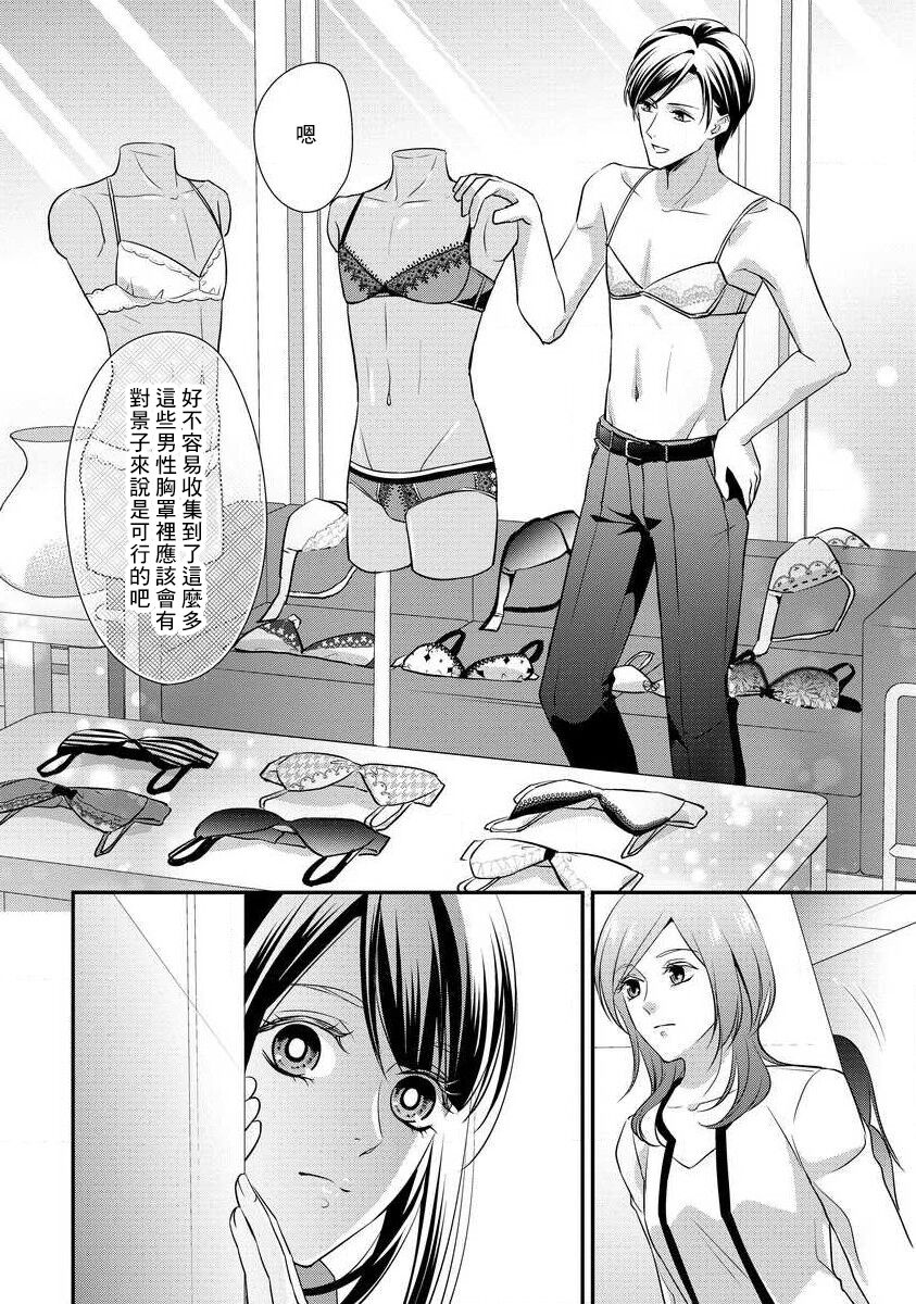 Demo Shachou wa Bra o Shite iru. | 但社长他穿bra欸。 1-4 - Page 103