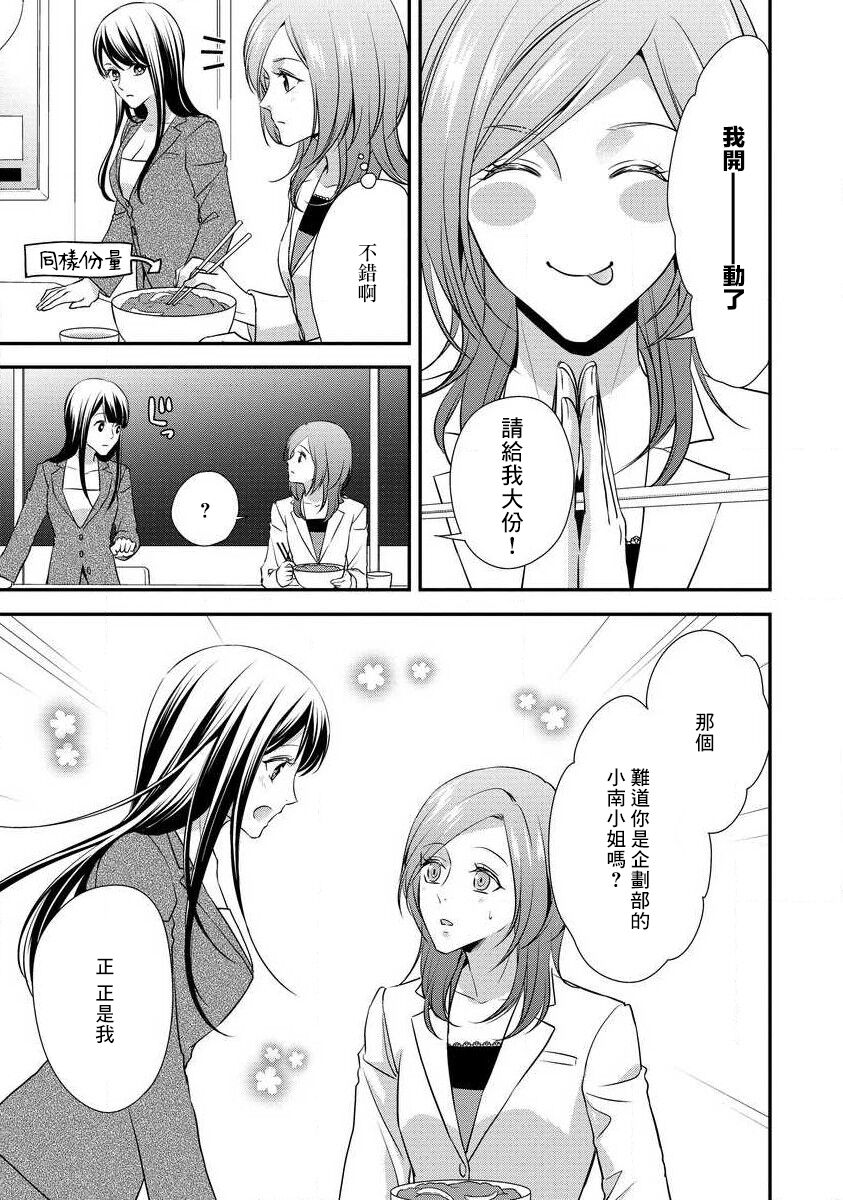 Demo Shachou wa Bra o Shite iru. | 但社长他穿bra欸。 1-4 - Page 96