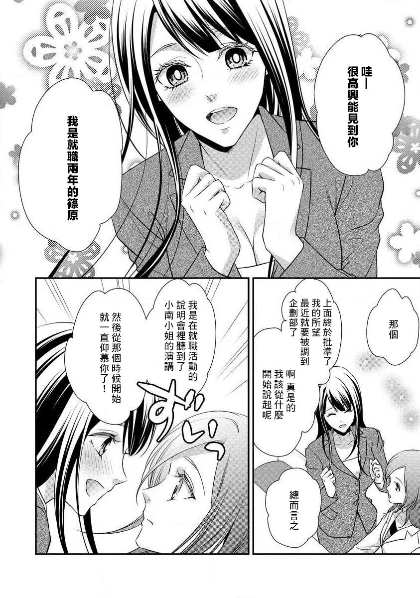 Demo Shachou wa Bra o Shite iru. | 但社长他穿bra欸。 1-4 - Page 97