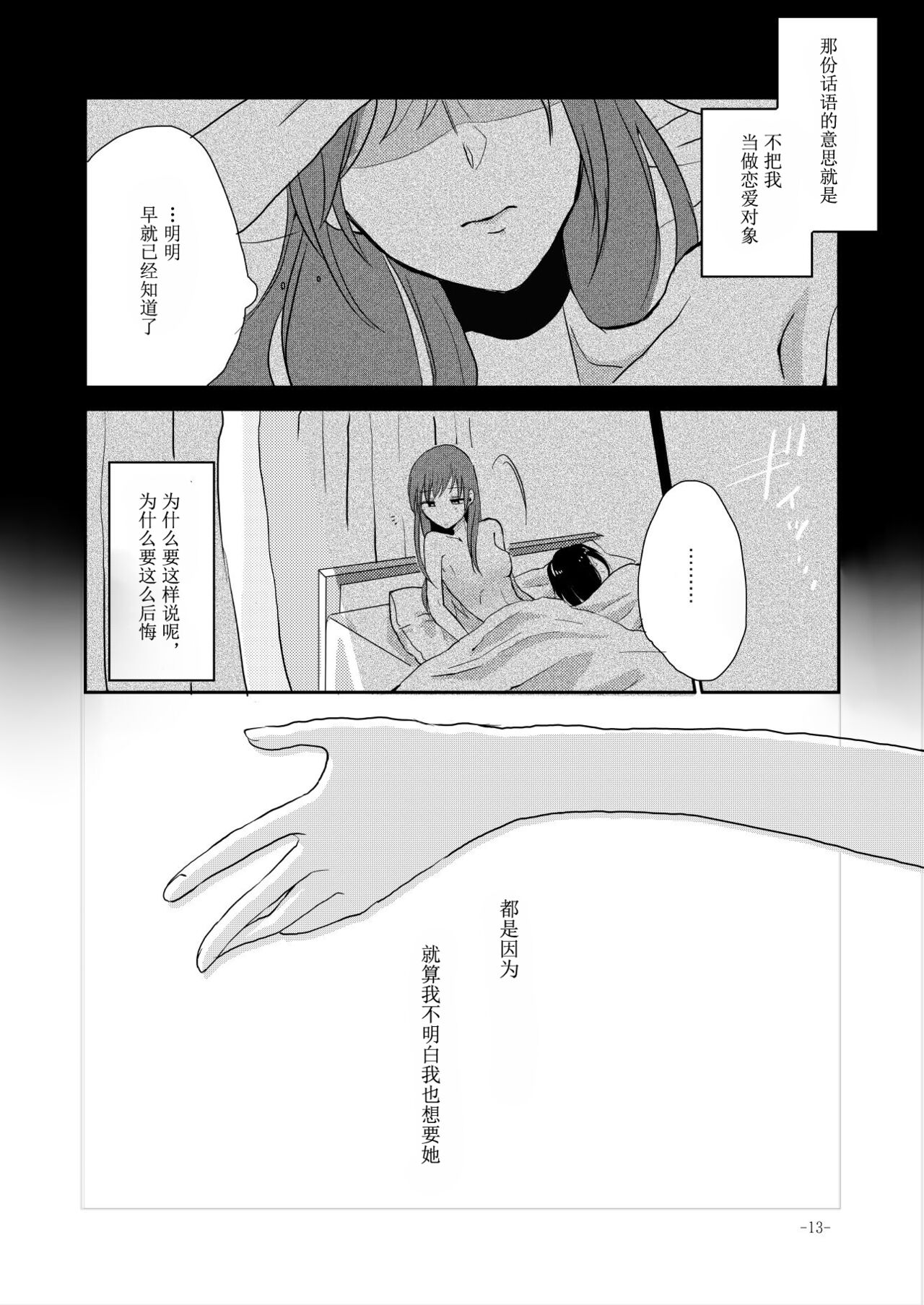 Obsessed 02 - Page 12