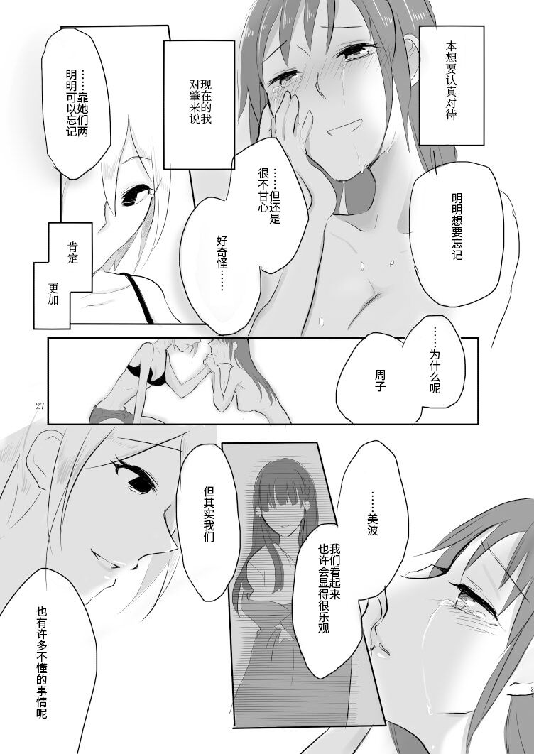 Obsessed - Page 26