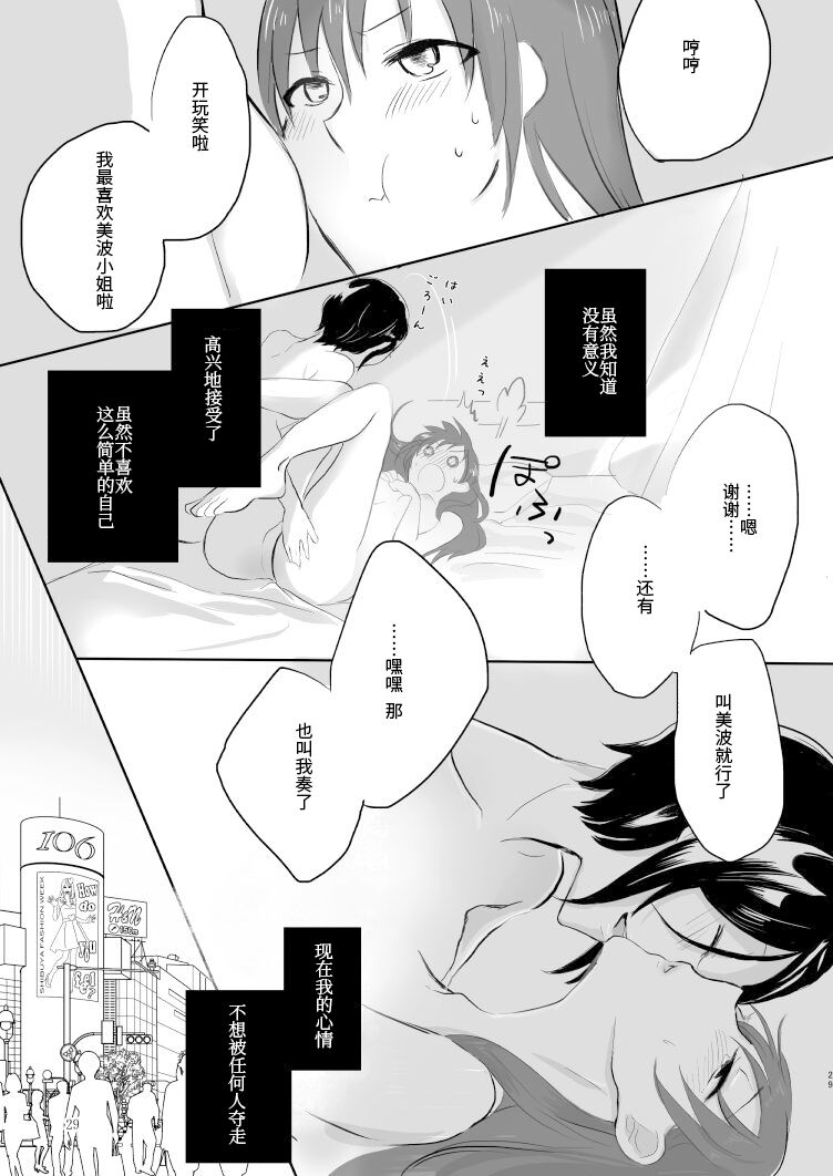 Obsessed - Page 28