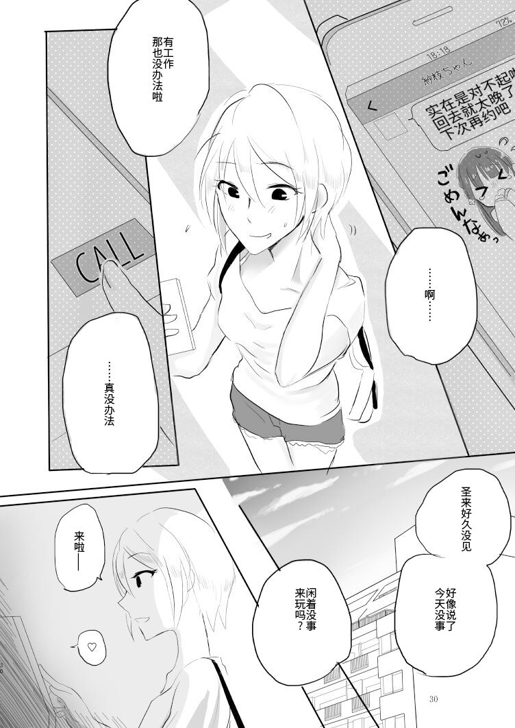 Obsessed - Page 29