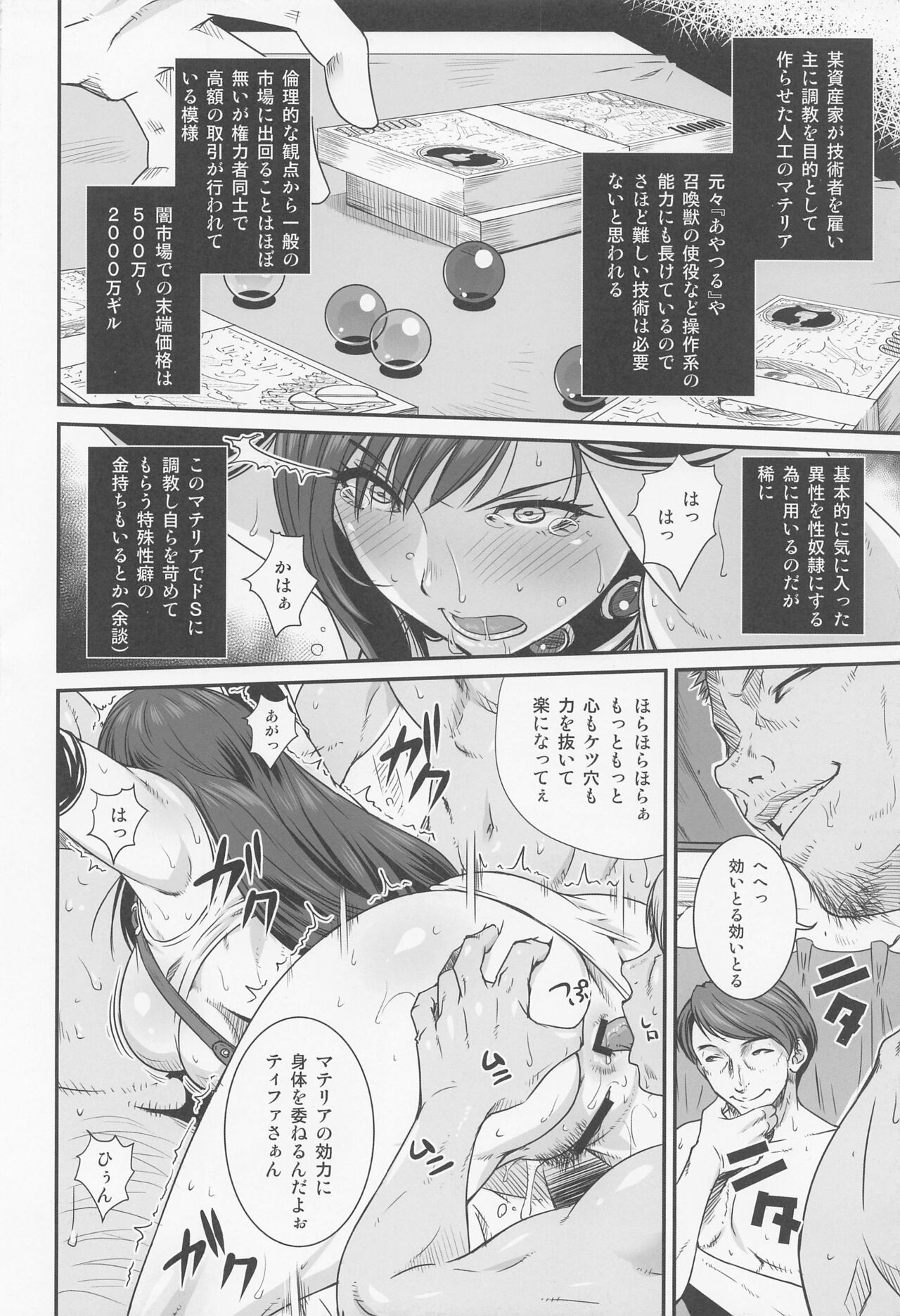 Boku Mate ex - Page 9