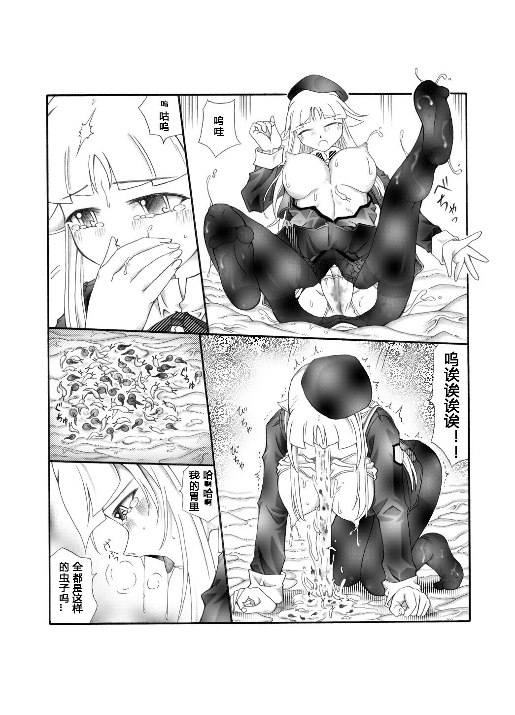Shokuinshitsu（chinese） - Page 62