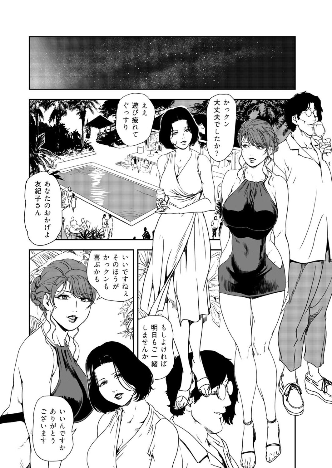 Nikuhisyo Yukiko 41 - Page 10