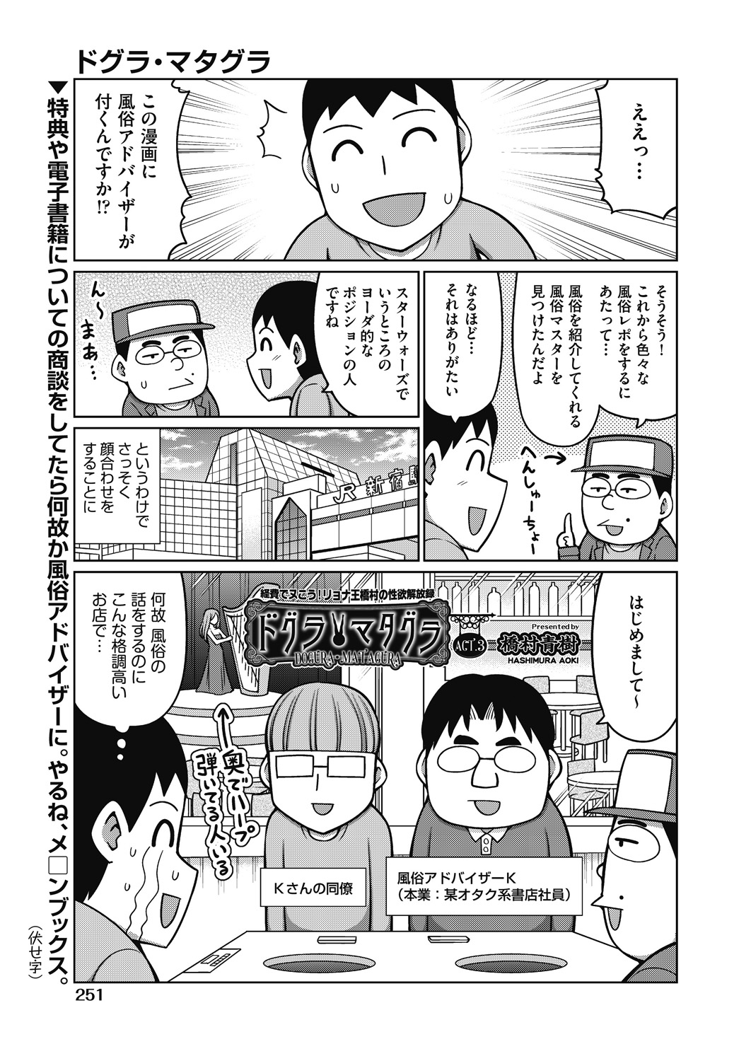 COMIC AUN 2022-12 - Page 235
